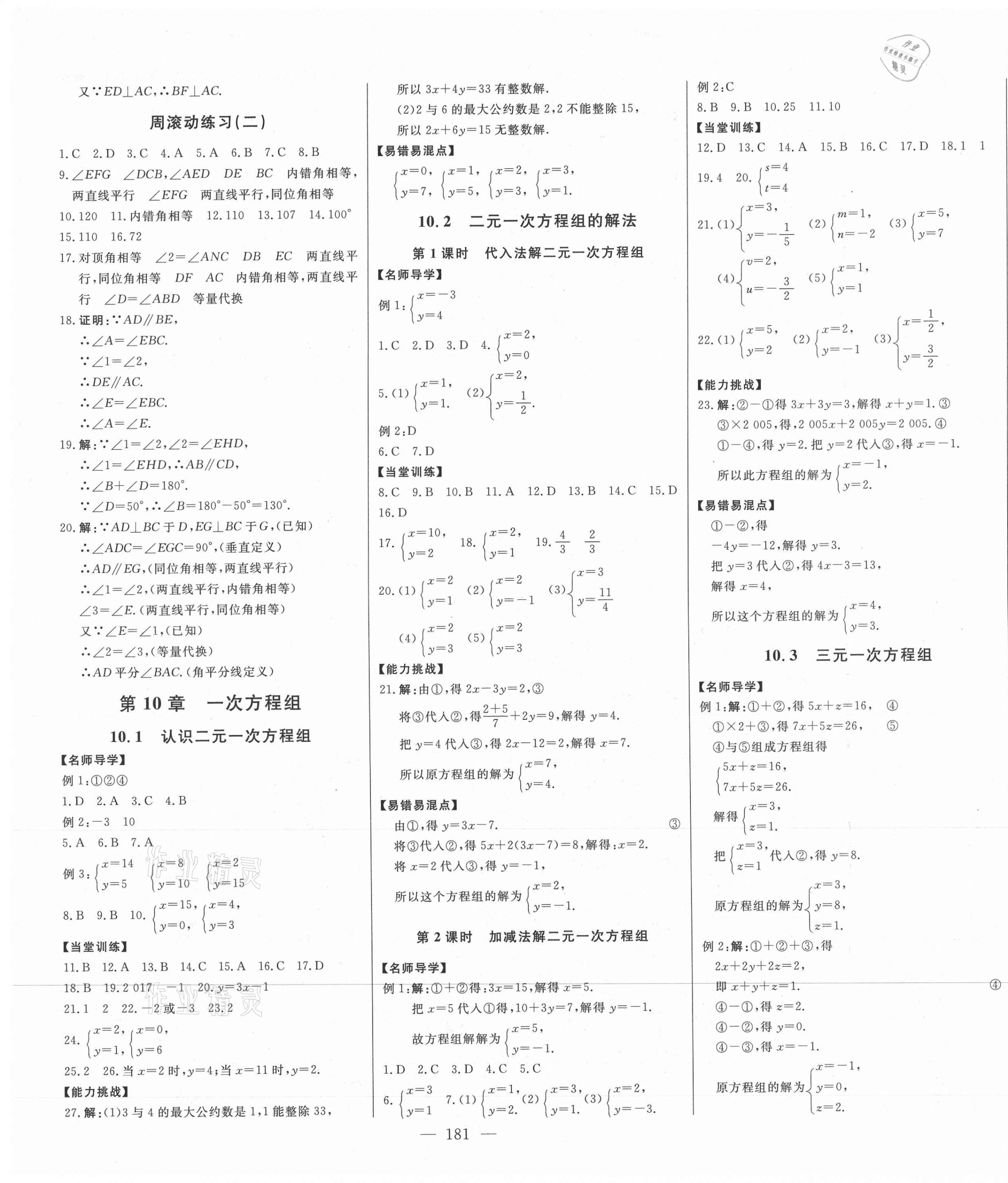 2021年初中新課標(biāo)名師學(xué)案智慧大課堂七年級數(shù)學(xué)下冊青島版 第5頁