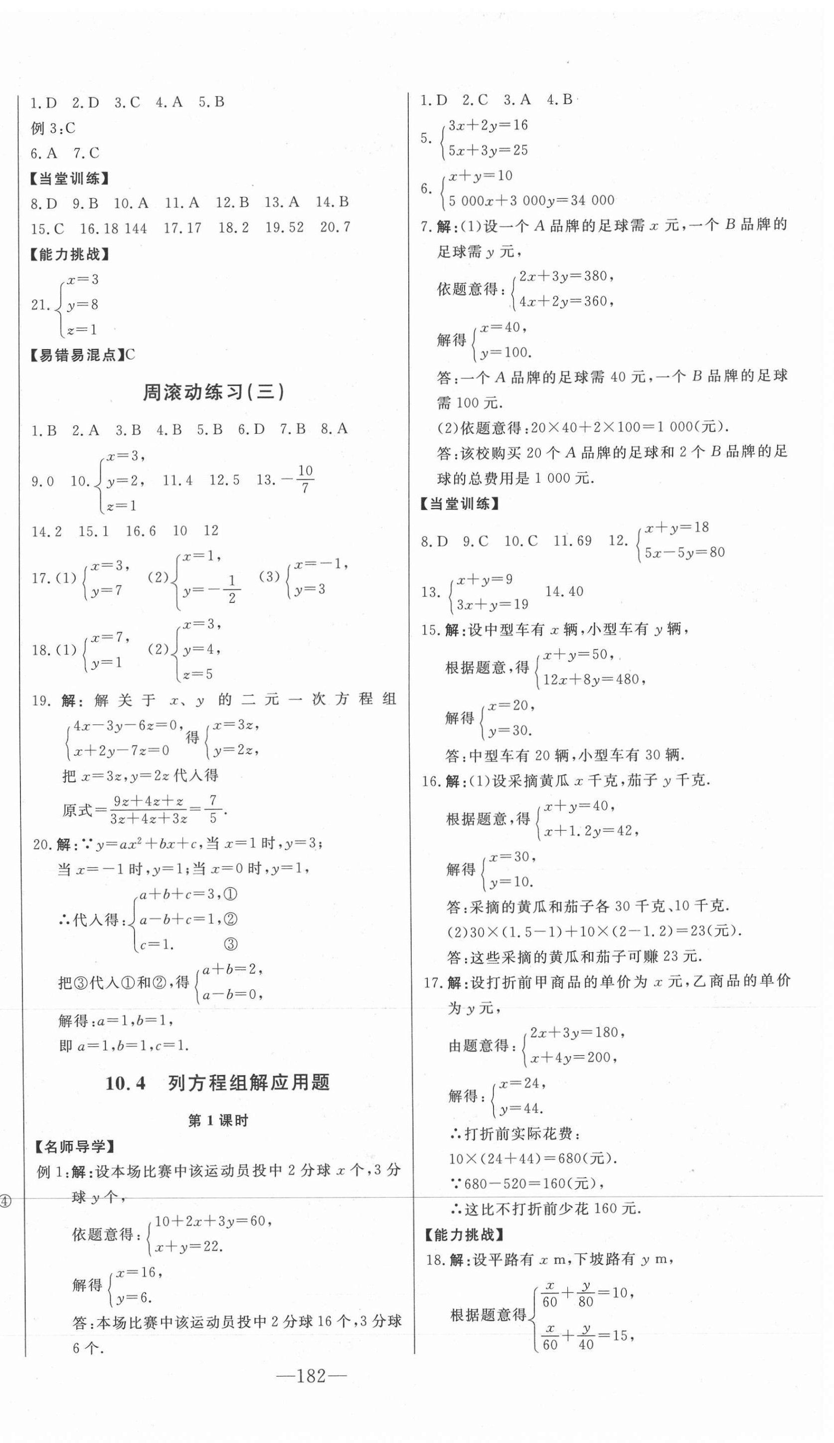 2021年初中新課標名師學案智慧大課堂七年級數(shù)學下冊青島版 第6頁