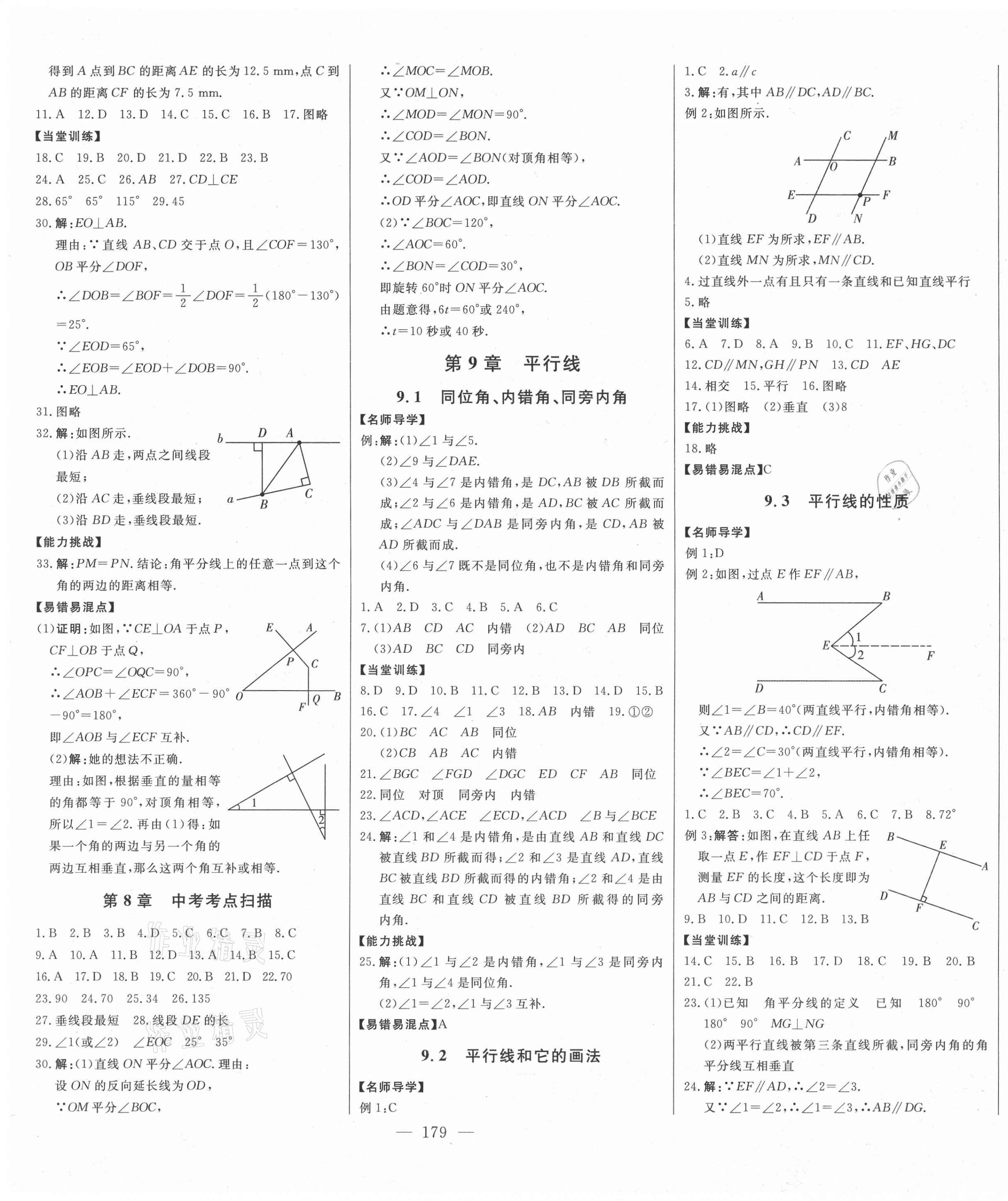 2021年初中新课标名师学案智慧大课堂七年级数学下册青岛版 第3页