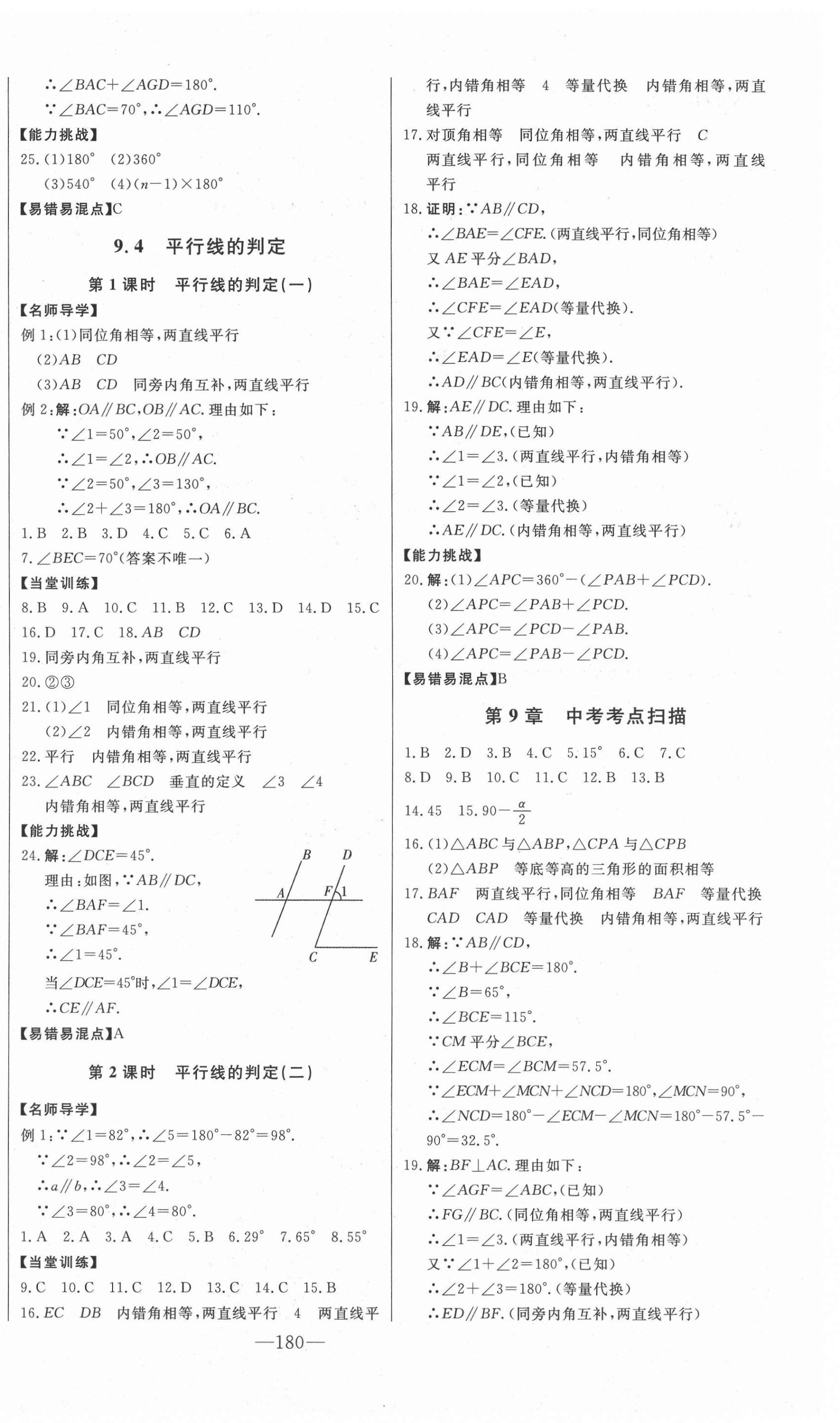 2021年初中新课标名师学案智慧大课堂七年级数学下册青岛版 第4页