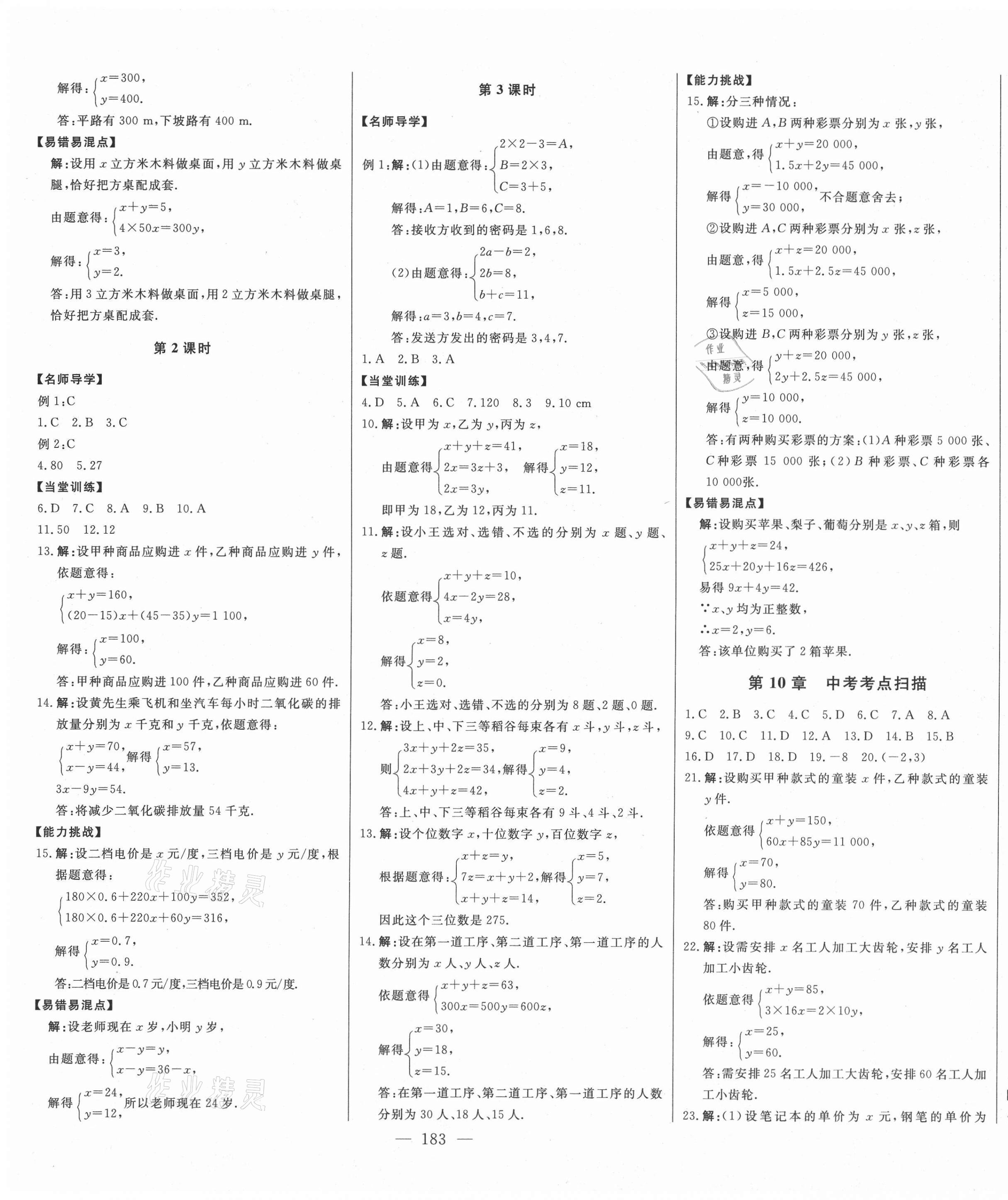 2021年初中新课标名师学案智慧大课堂七年级数学下册青岛版 第7页