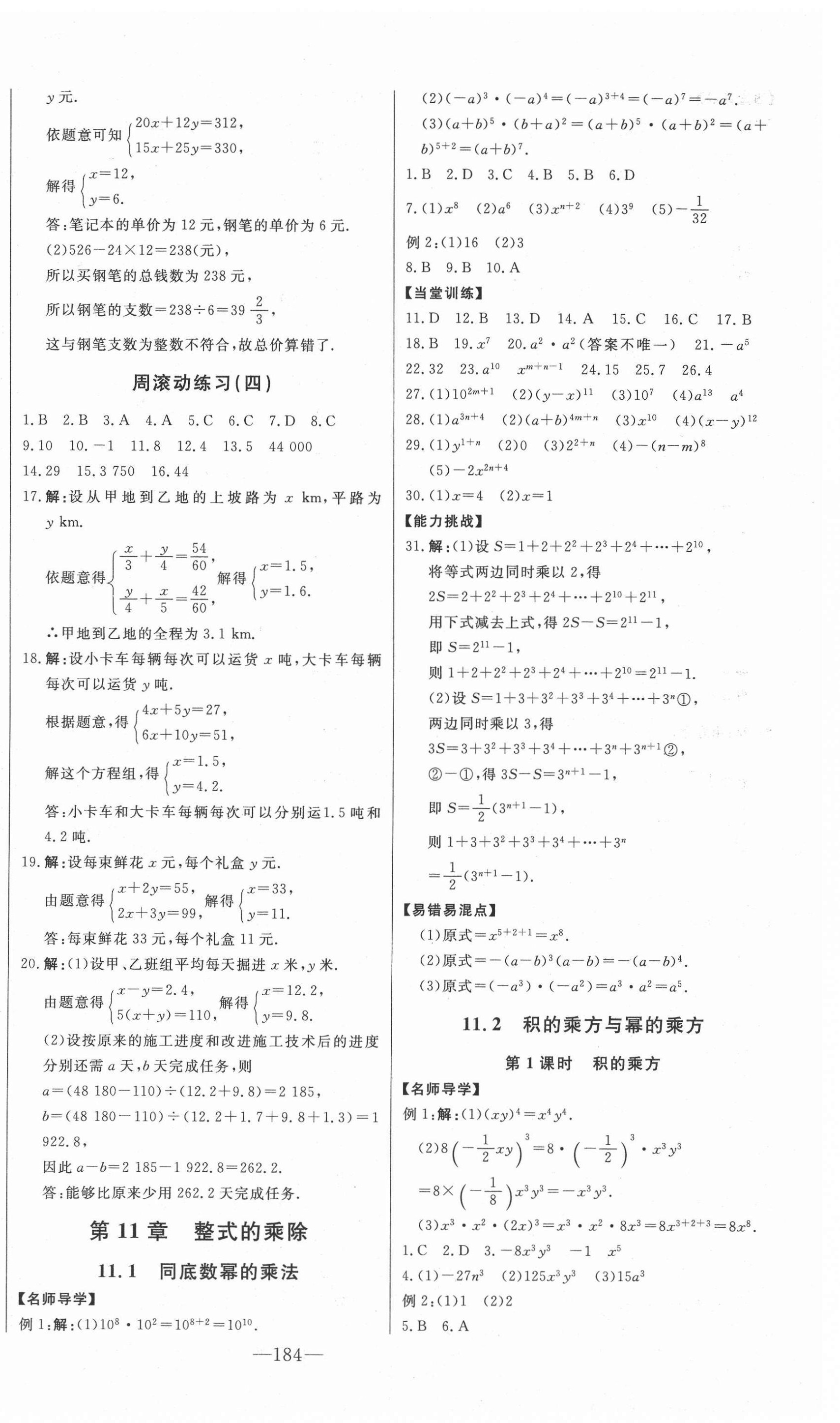 2021年初中新课标名师学案智慧大课堂七年级数学下册青岛版 第8页