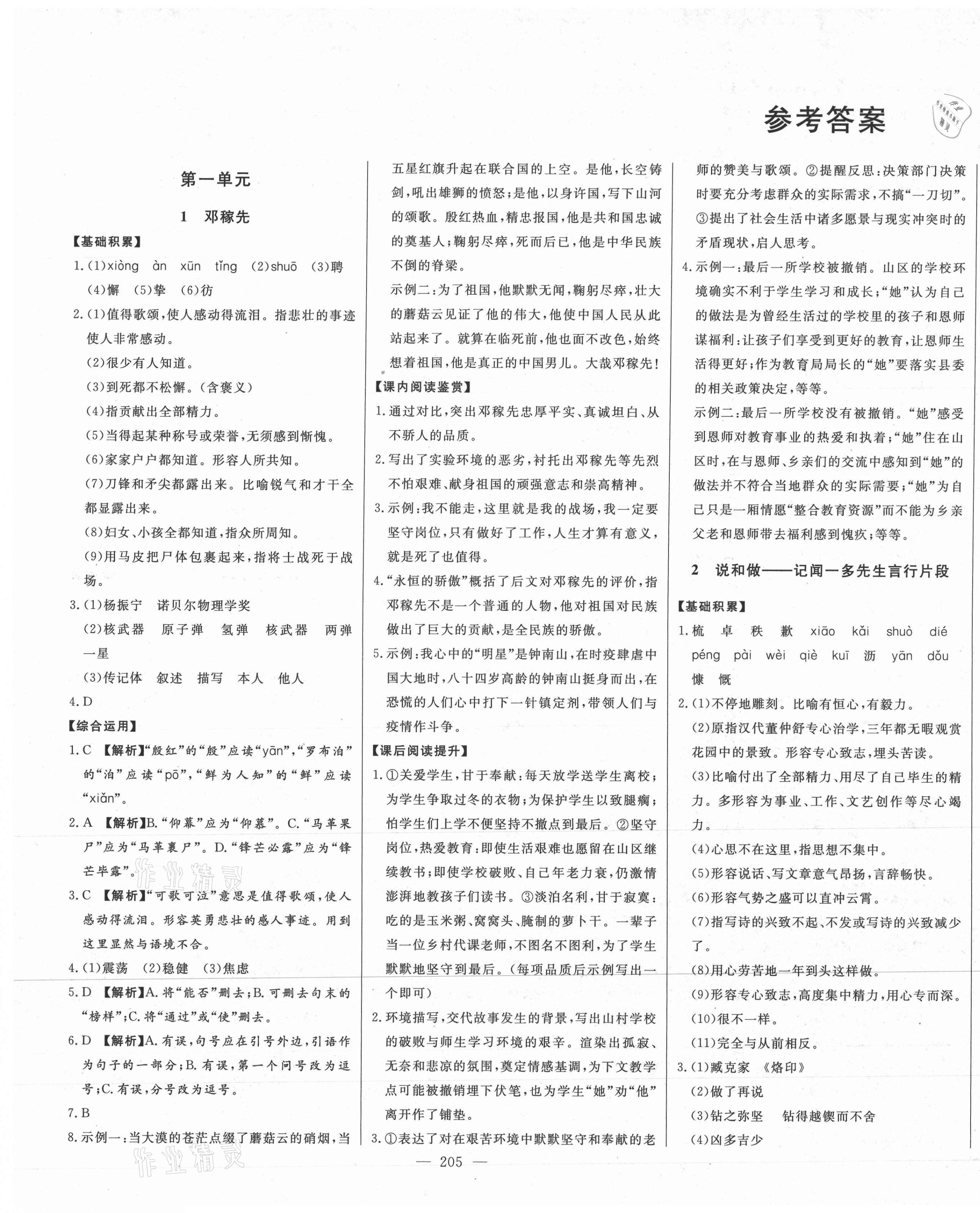 2021年初中新課標名師學案智慧大課堂七年級語文下冊人教版 第1頁