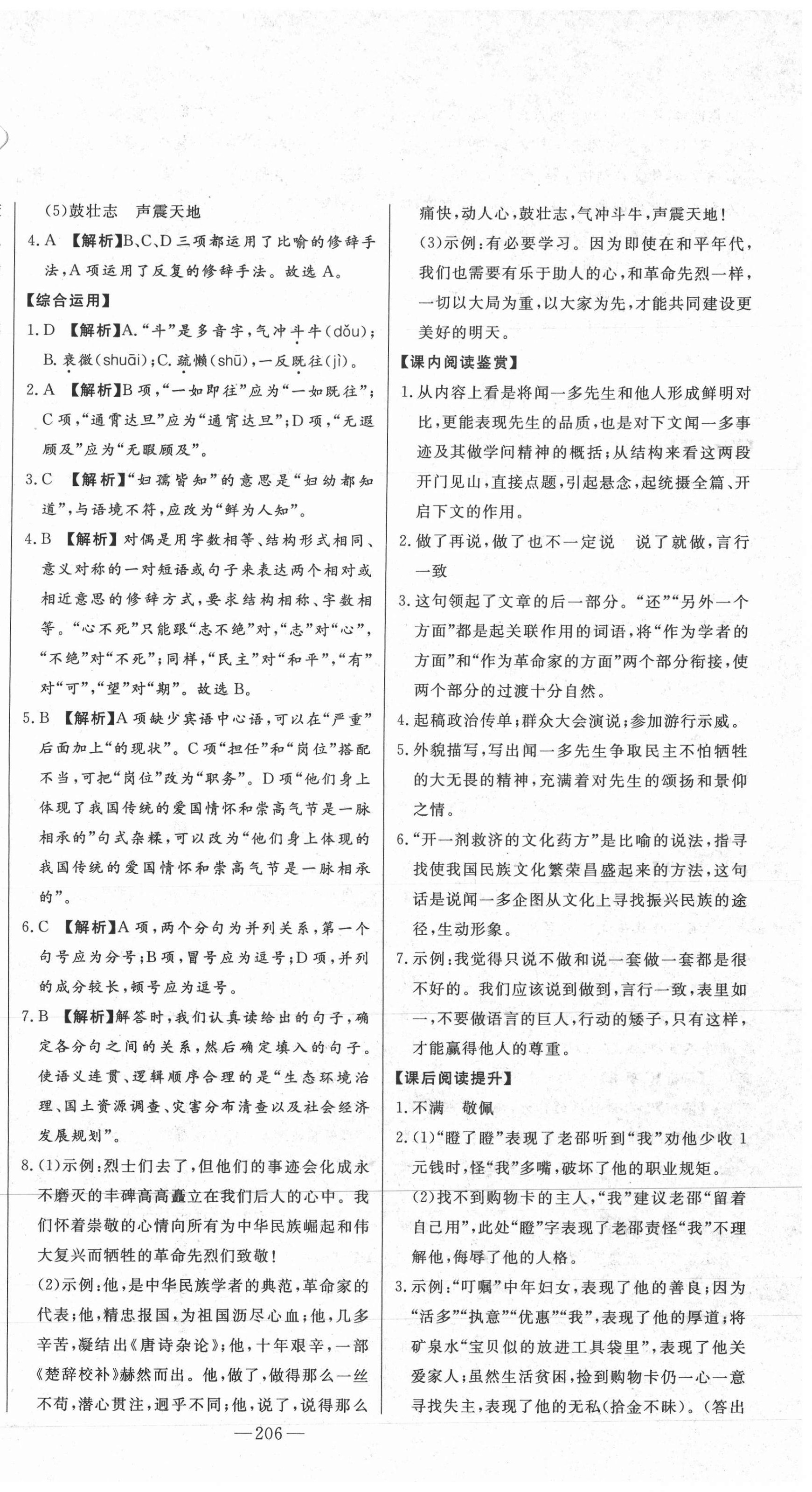 2021年初中新課標(biāo)名師學(xué)案智慧大課堂七年級語文下冊人教版 第2頁