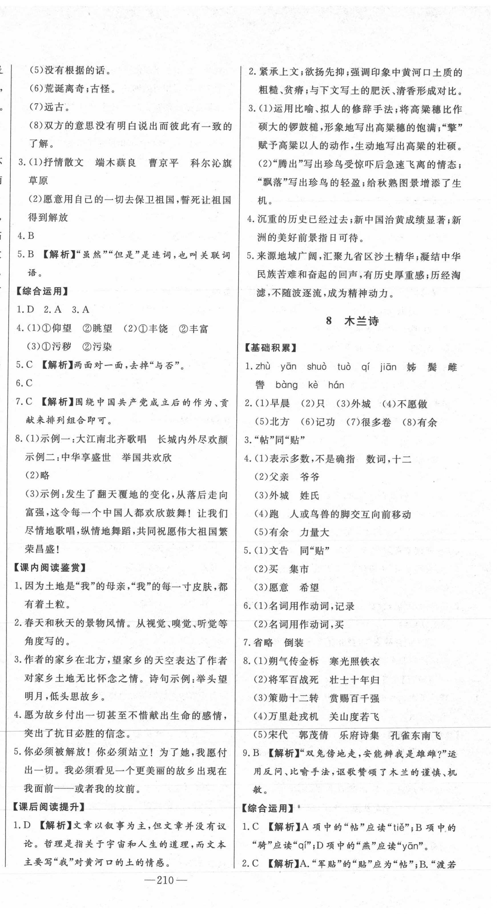 2021年初中新課標(biāo)名師學(xué)案智慧大課堂七年級語文下冊人教版 第6頁