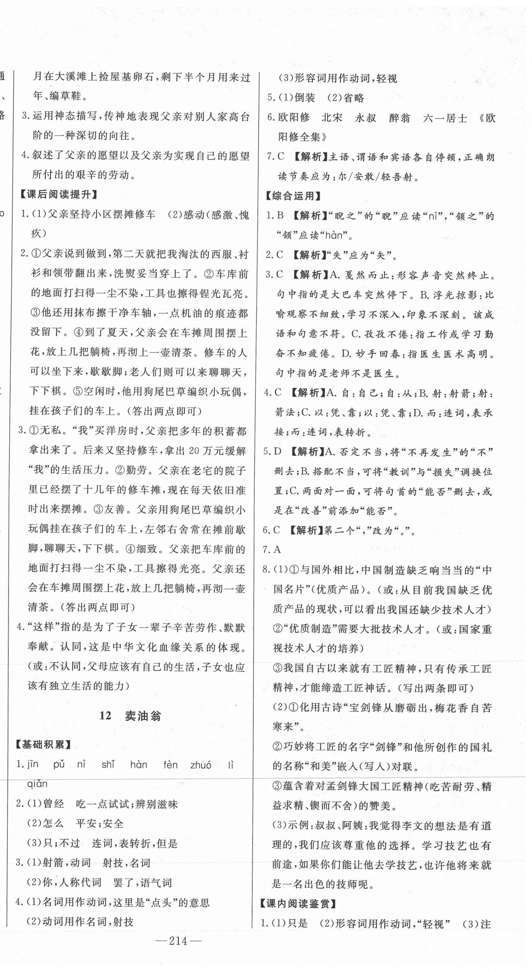 2021年初中新課標(biāo)名師學(xué)案智慧大課堂七年級(jí)語(yǔ)文下冊(cè)人教版 第10頁(yè)