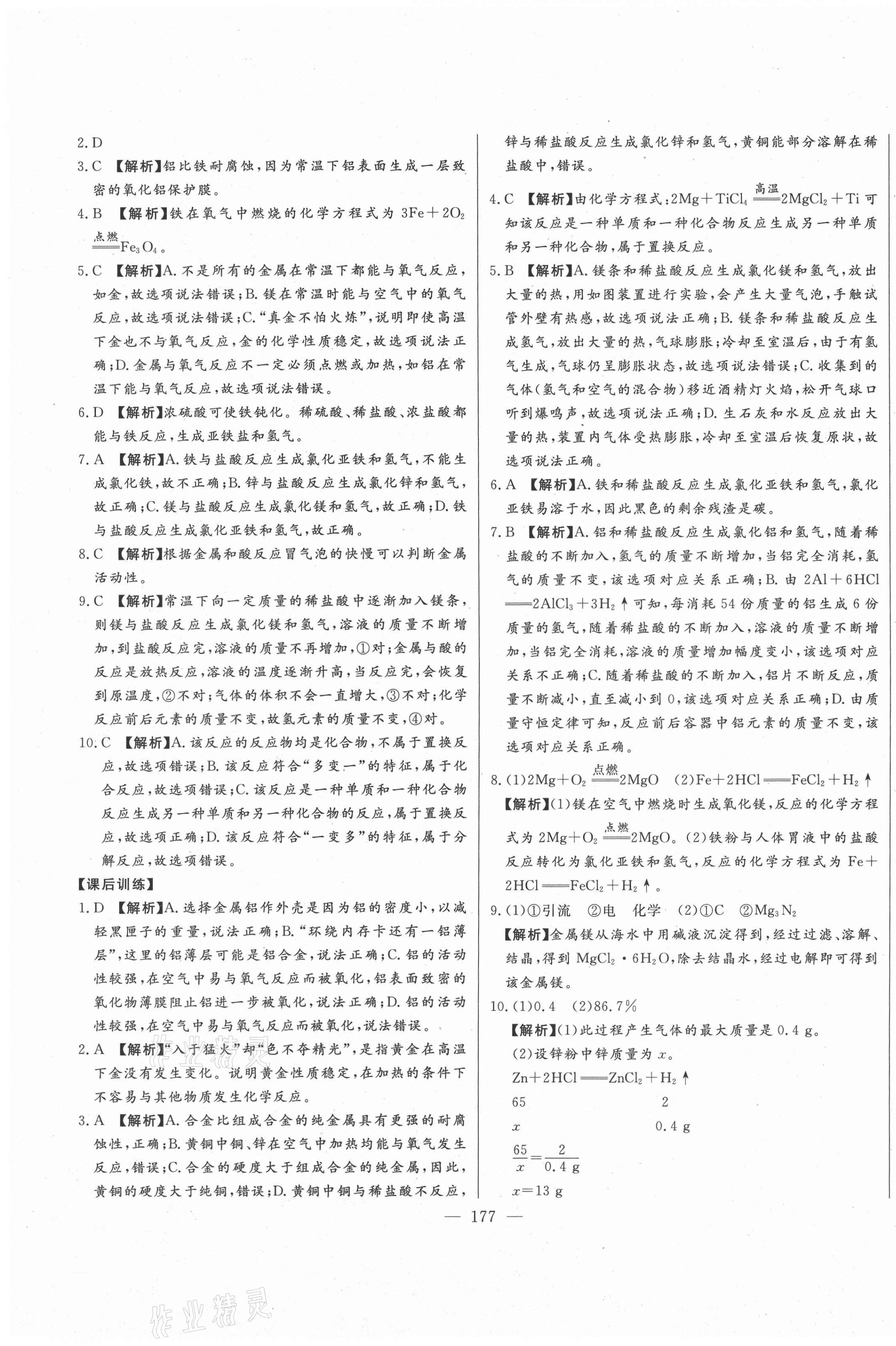 2021年初中新課標(biāo)名師學(xué)案智慧大課堂九年級化學(xué)下冊人教版 第3頁