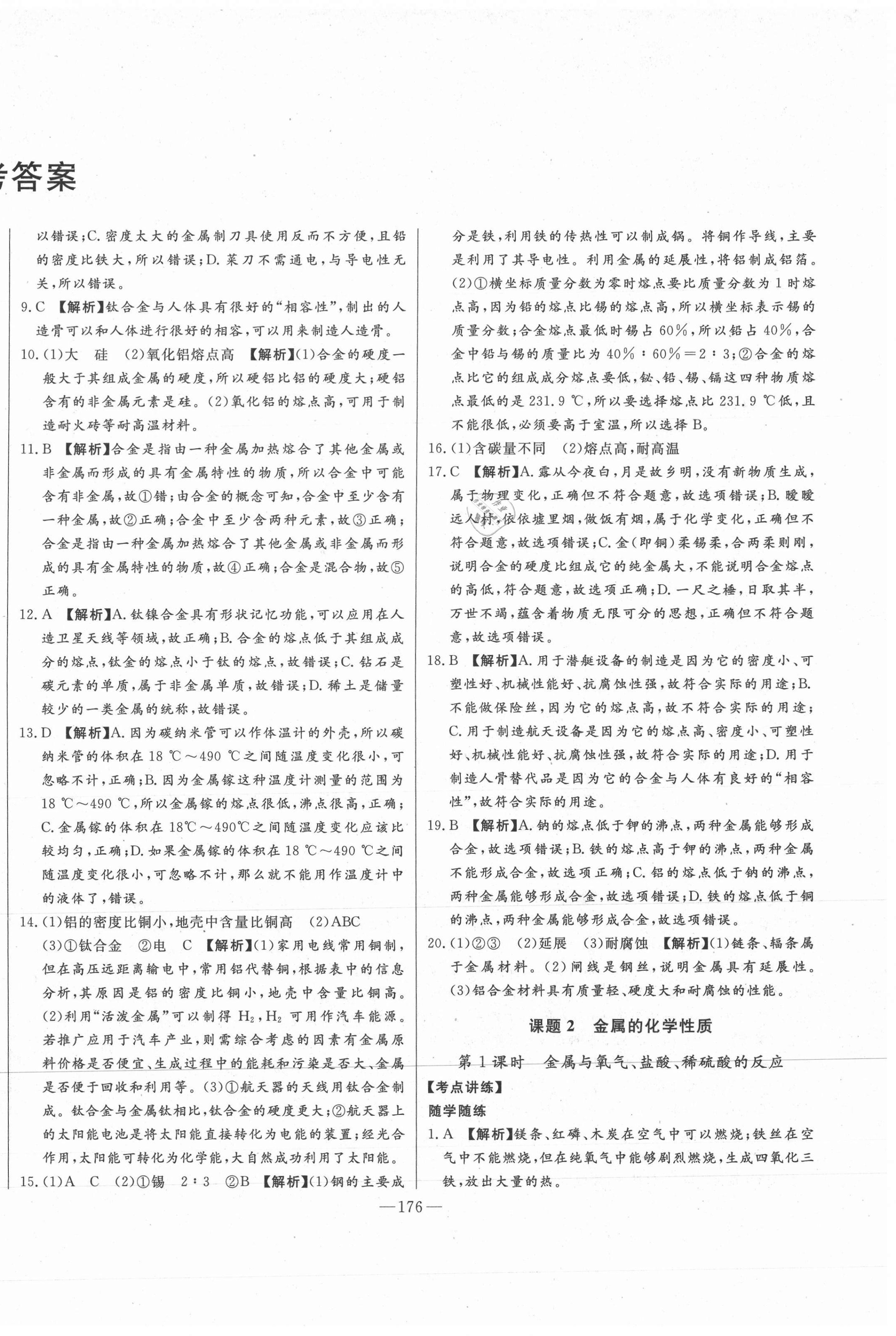 2021年初中新課標(biāo)名師學(xué)案智慧大課堂九年級(jí)化學(xué)下冊(cè)人教版 第2頁(yè)