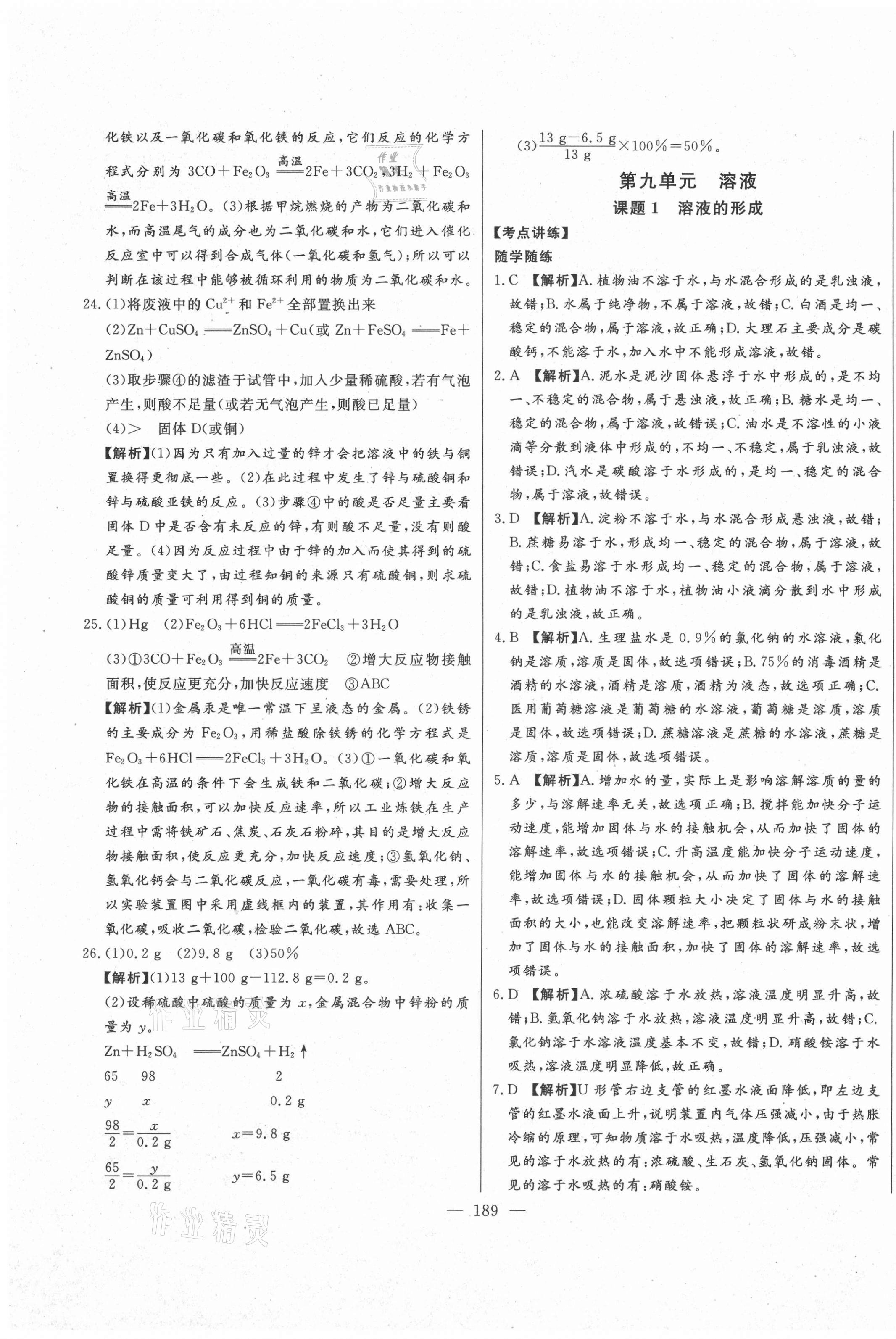 2021年初中新课标名师学案智慧大课堂九年级化学下册人教版 第15页