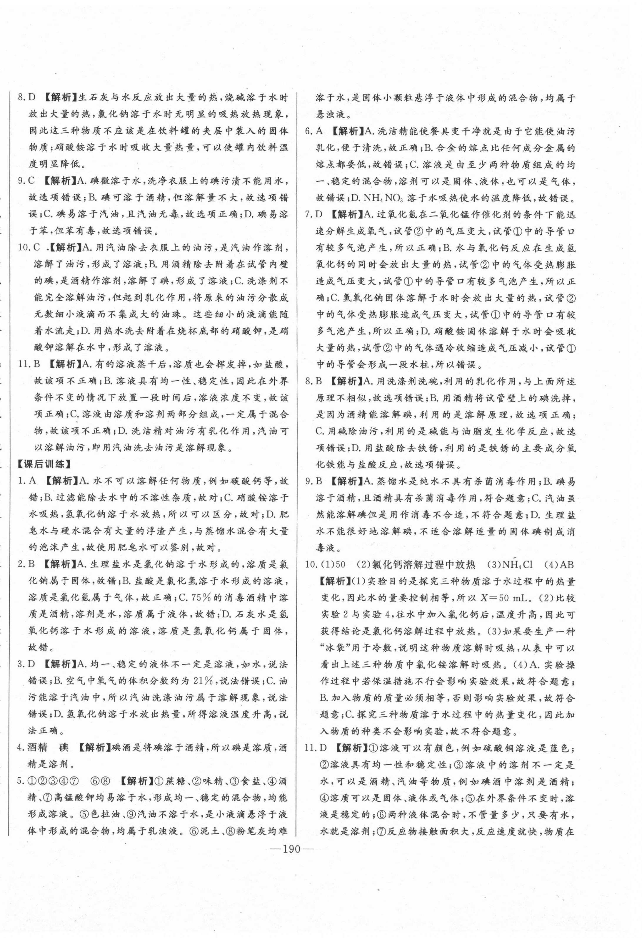 2021年初中新课标名师学案智慧大课堂九年级化学下册人教版 第16页