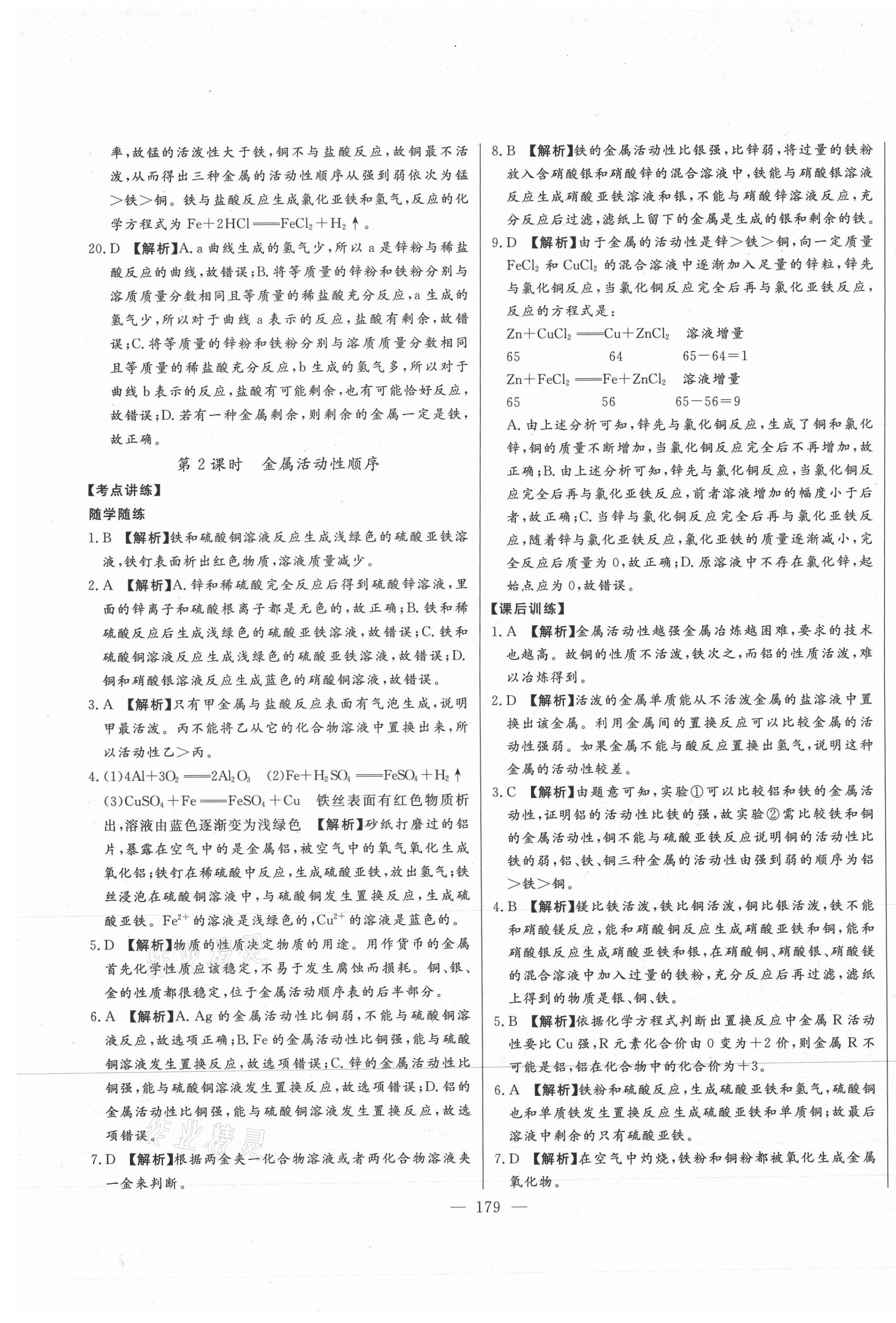 2021年初中新课标名师学案智慧大课堂九年级化学下册人教版 第5页