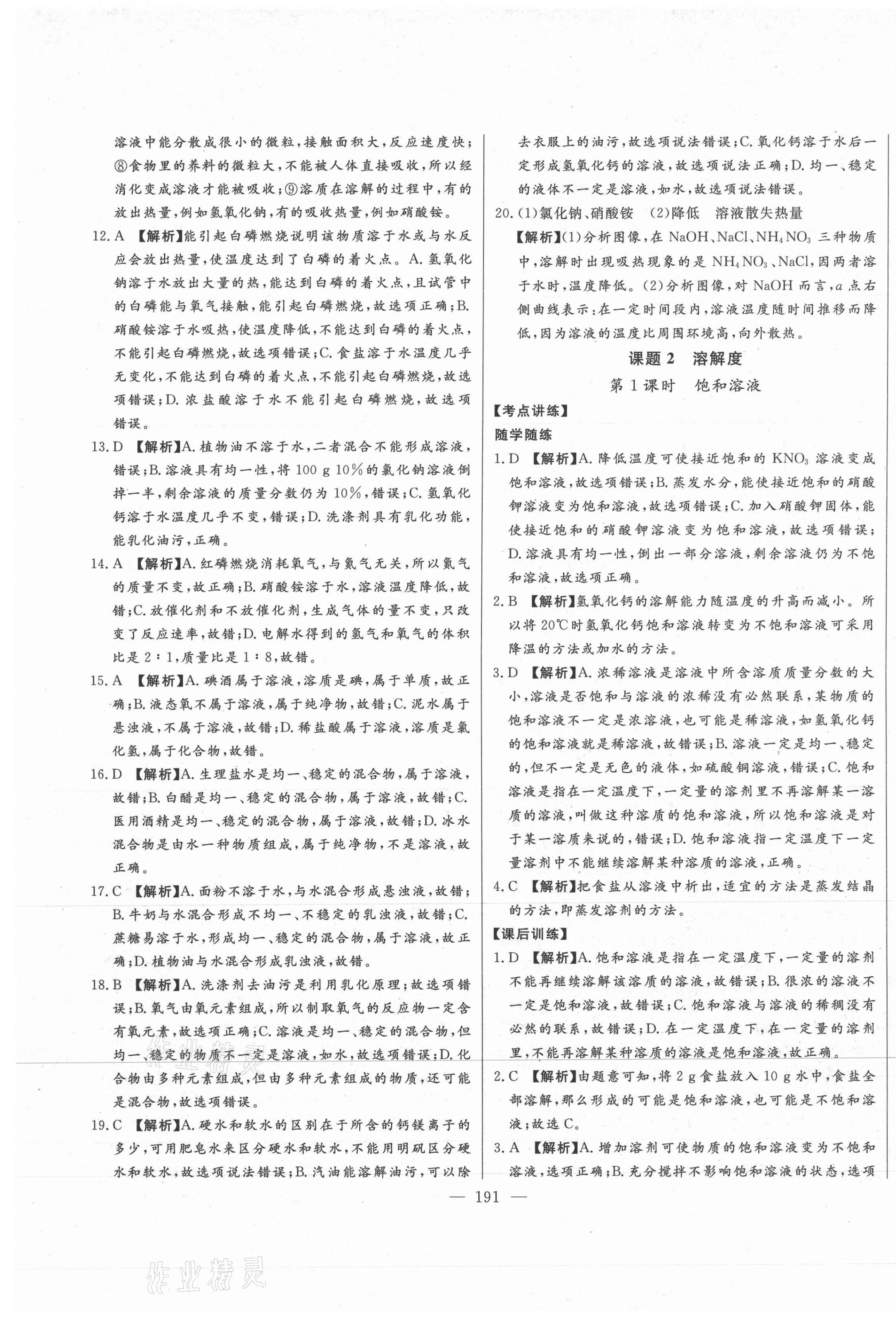 2021年初中新课标名师学案智慧大课堂九年级化学下册人教版 第17页