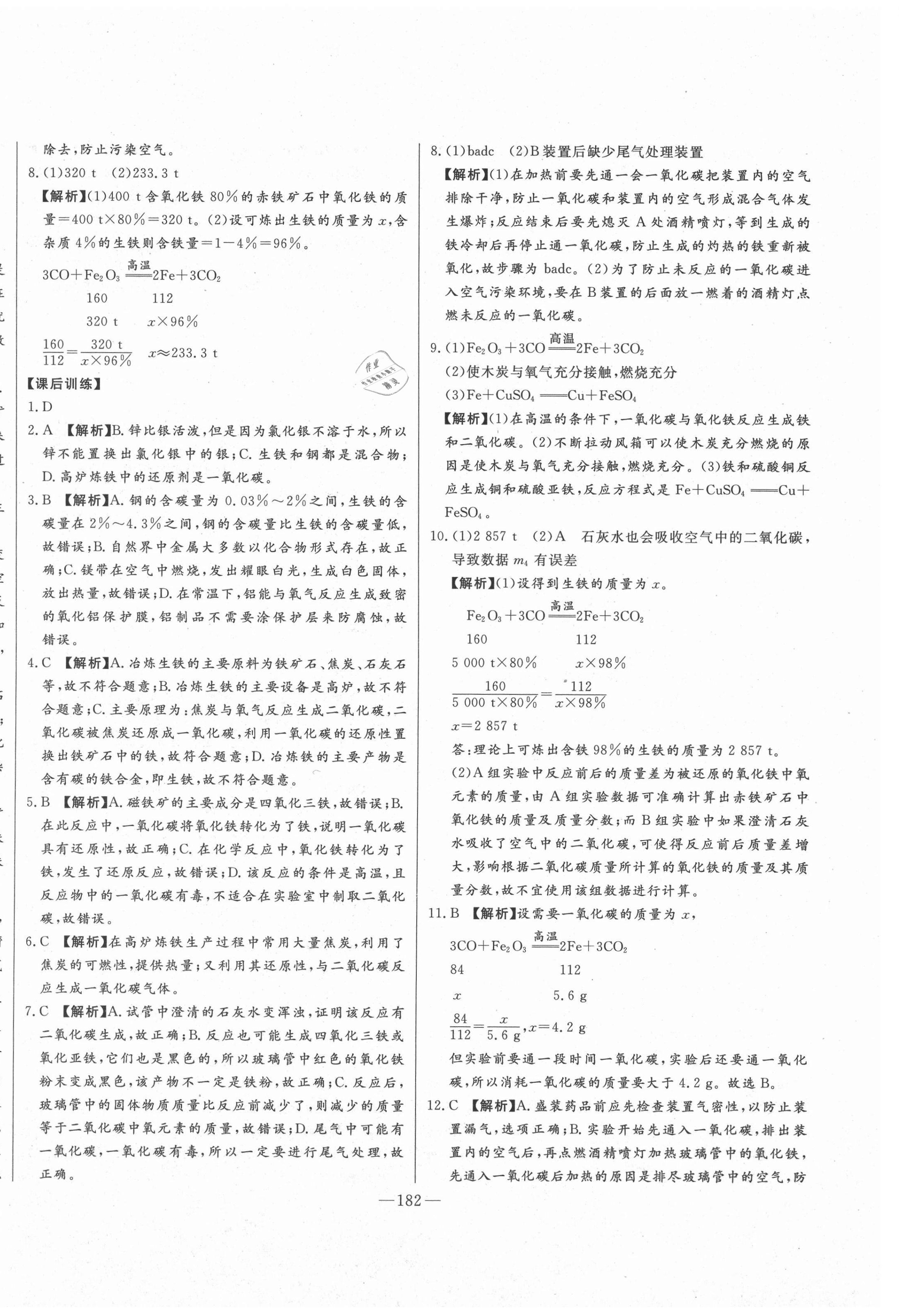 2021年初中新课标名师学案智慧大课堂九年级化学下册人教版 第8页