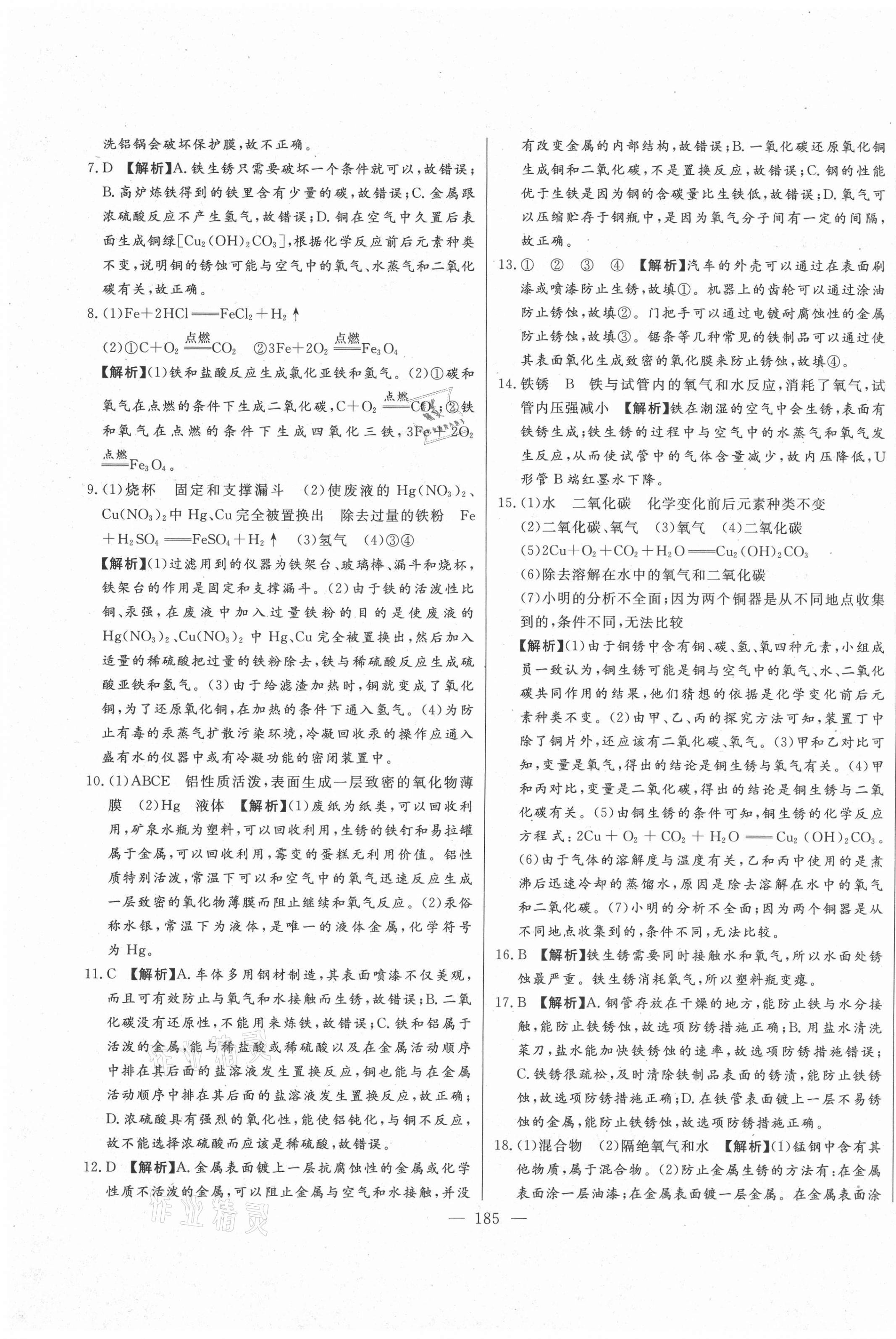 2021年初中新课标名师学案智慧大课堂九年级化学下册人教版 第11页