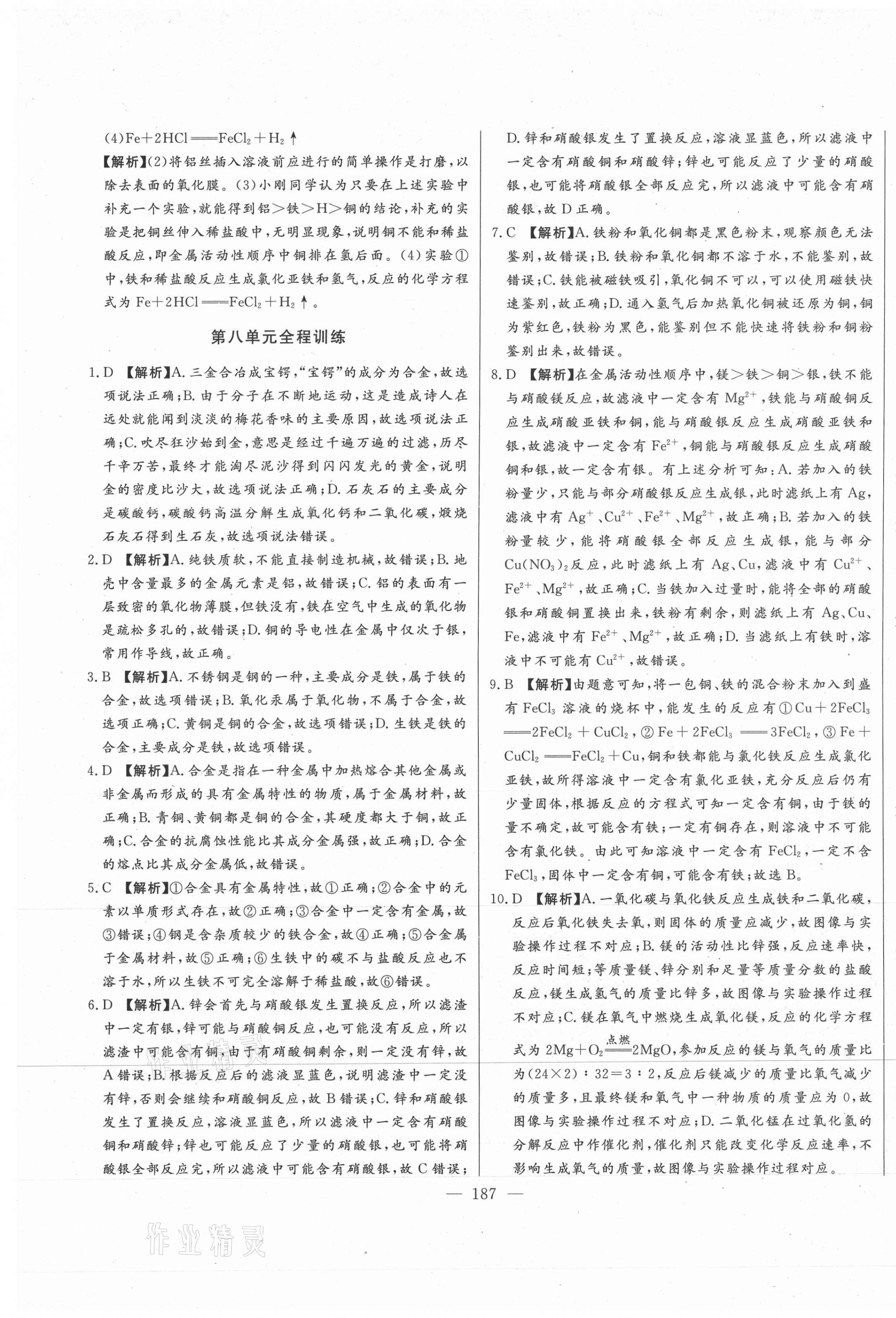 2021年初中新課標名師學(xué)案智慧大課堂九年級化學(xué)下冊人教版 第13頁