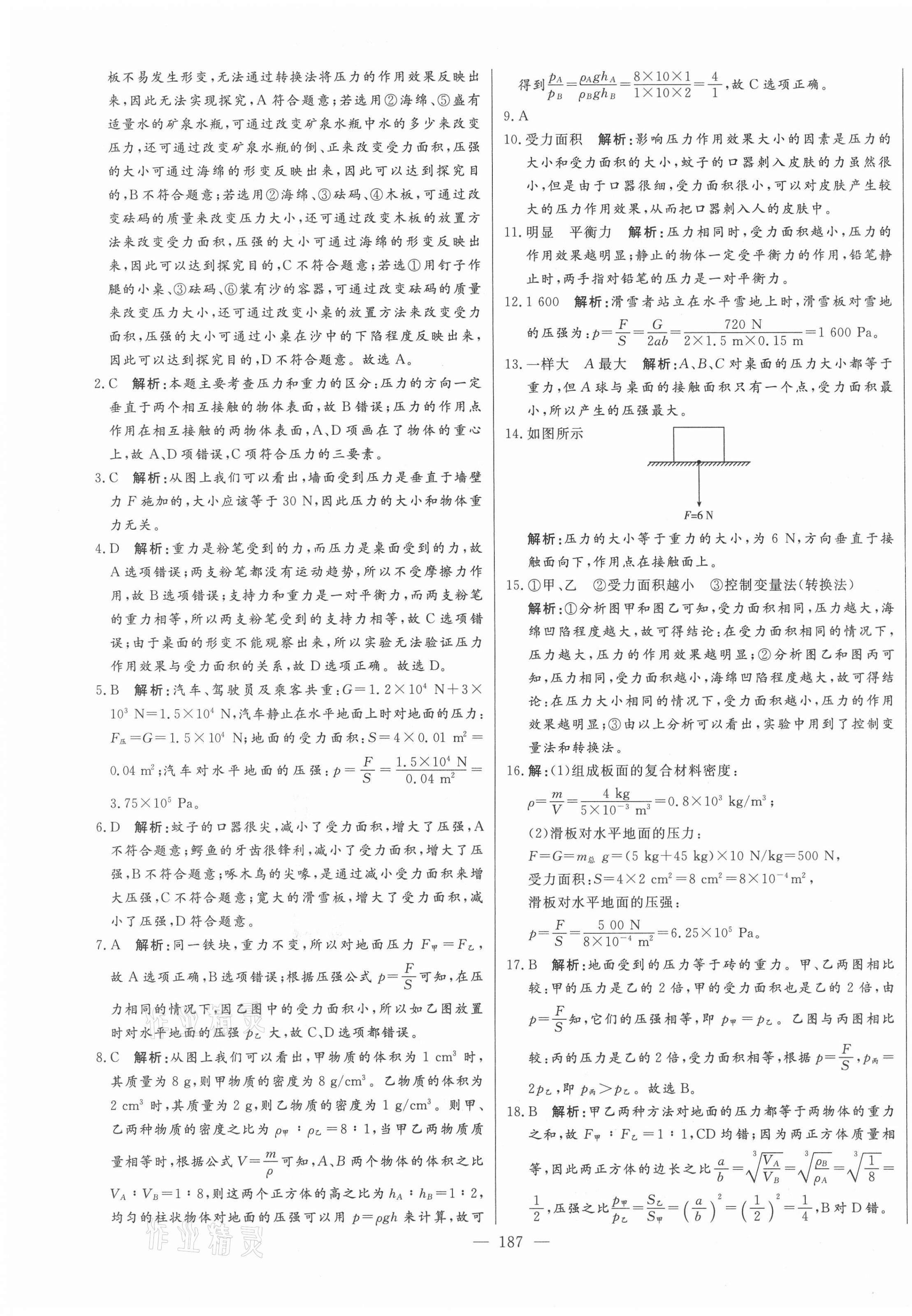 2021年初中新課標(biāo)名師學(xué)案智慧大課堂八年級(jí)物理下冊(cè)人教版 第15頁