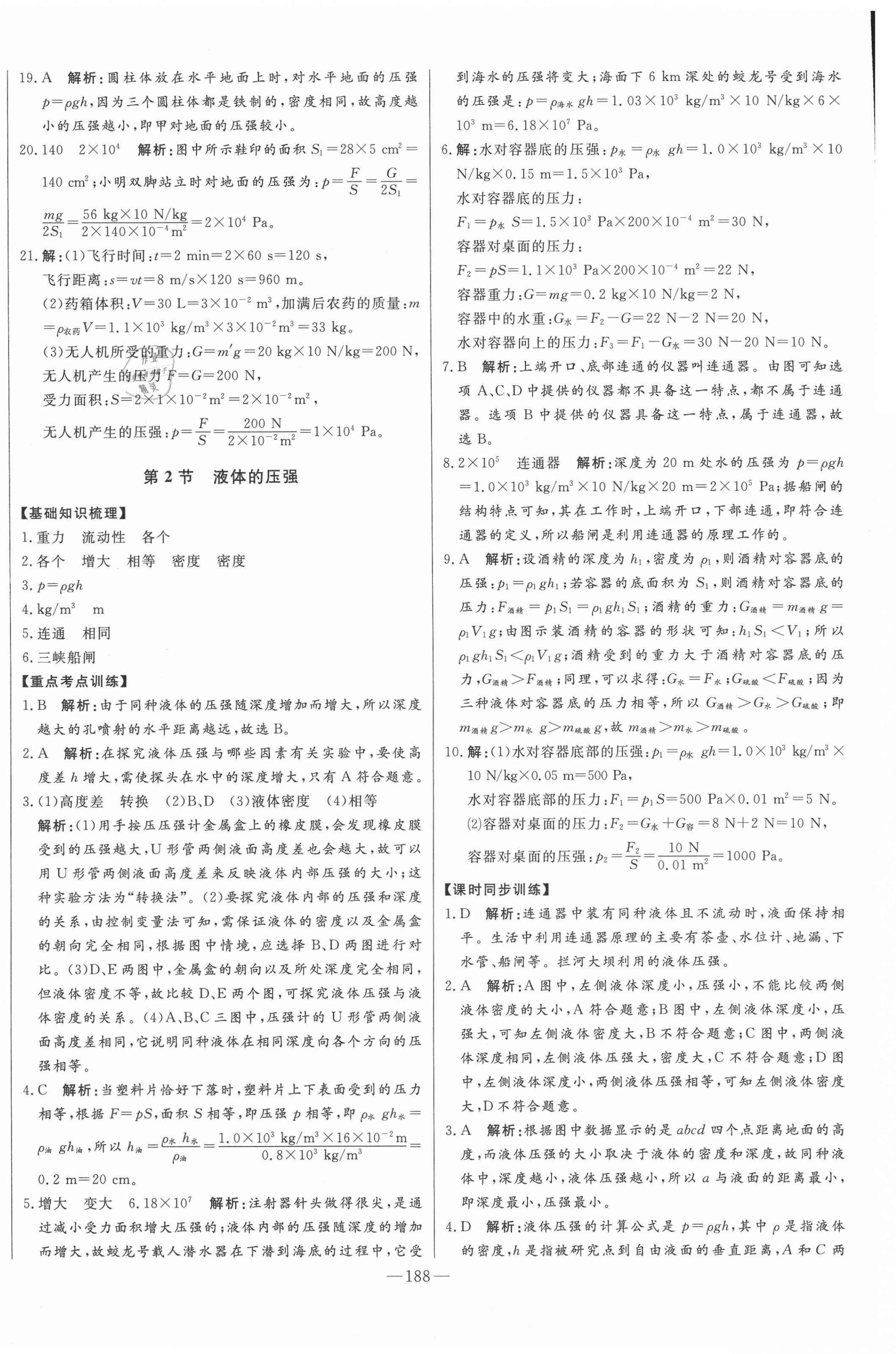 2021年初中新課標(biāo)名師學(xué)案智慧大課堂八年級(jí)物理下冊(cè)人教版 第16頁