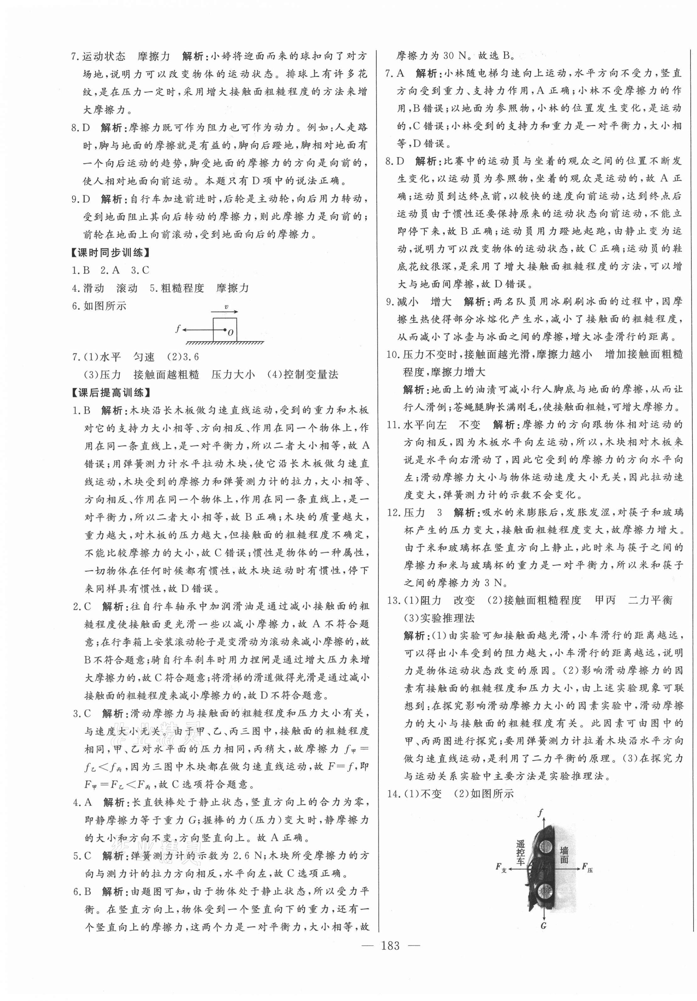 2021年初中新課標(biāo)名師學(xué)案智慧大課堂八年級(jí)物理下冊(cè)人教版 第11頁(yè)