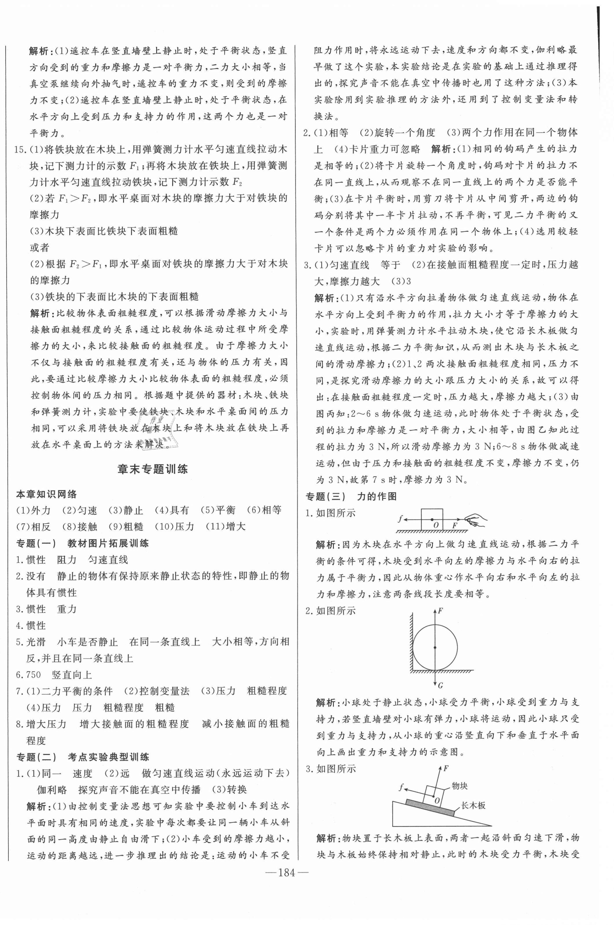 2021年初中新課標(biāo)名師學(xué)案智慧大課堂八年級物理下冊人教版 第12頁