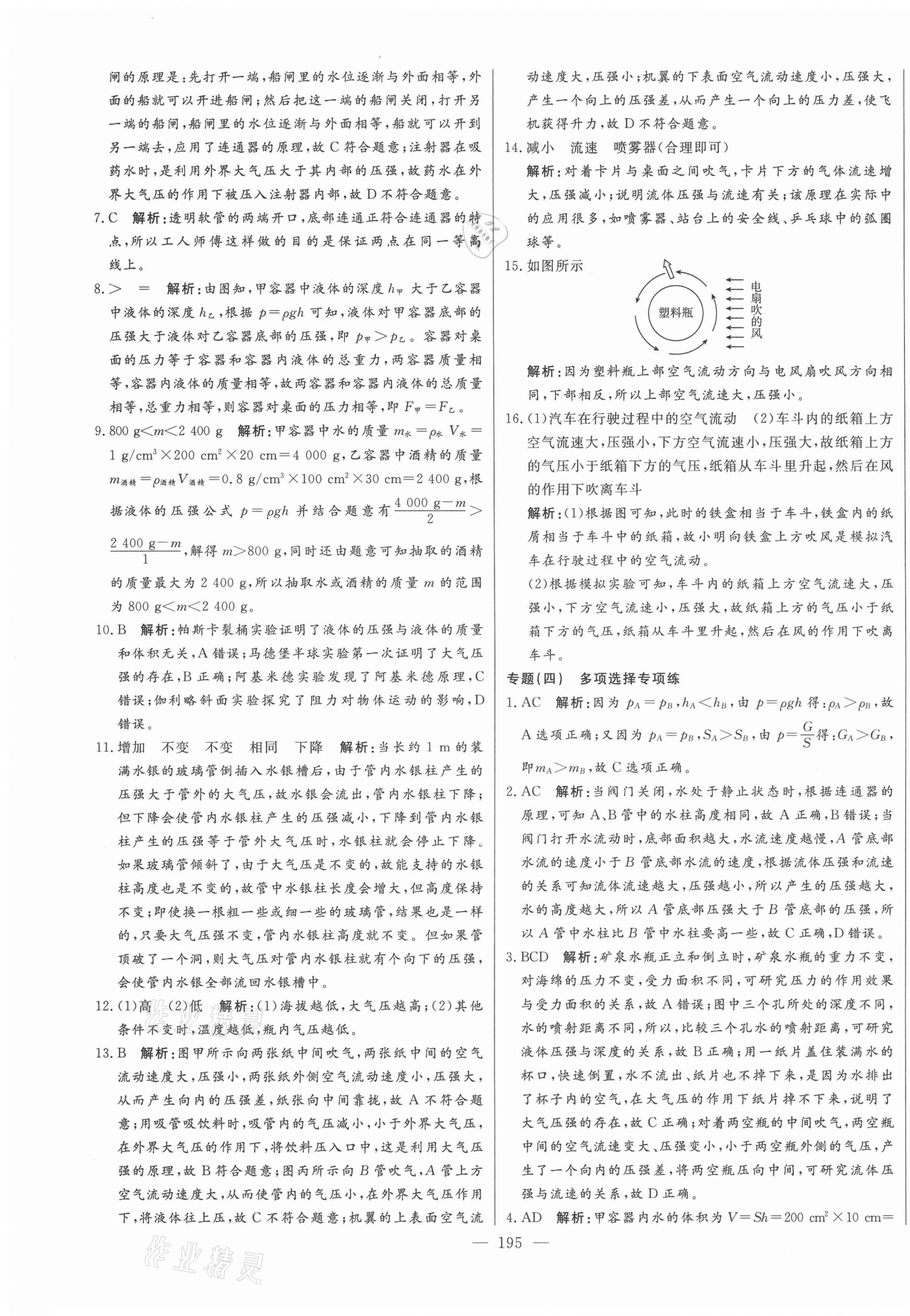 2021年初中新課標(biāo)名師學(xué)案智慧大課堂八年級(jí)物理下冊(cè)人教版 第23頁