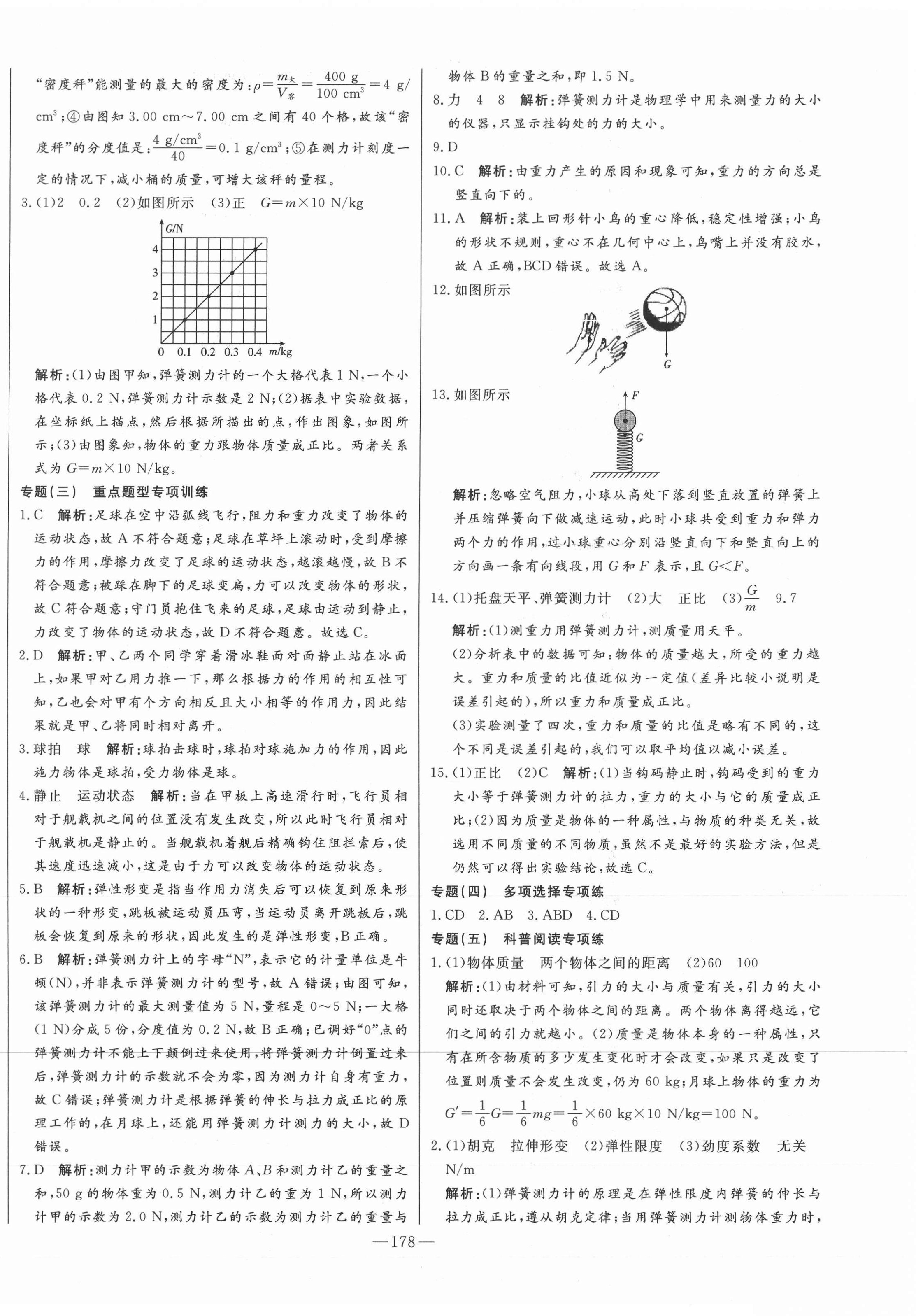 2021年初中新課標名師學案智慧大課堂八年級物理下冊人教版 第6頁