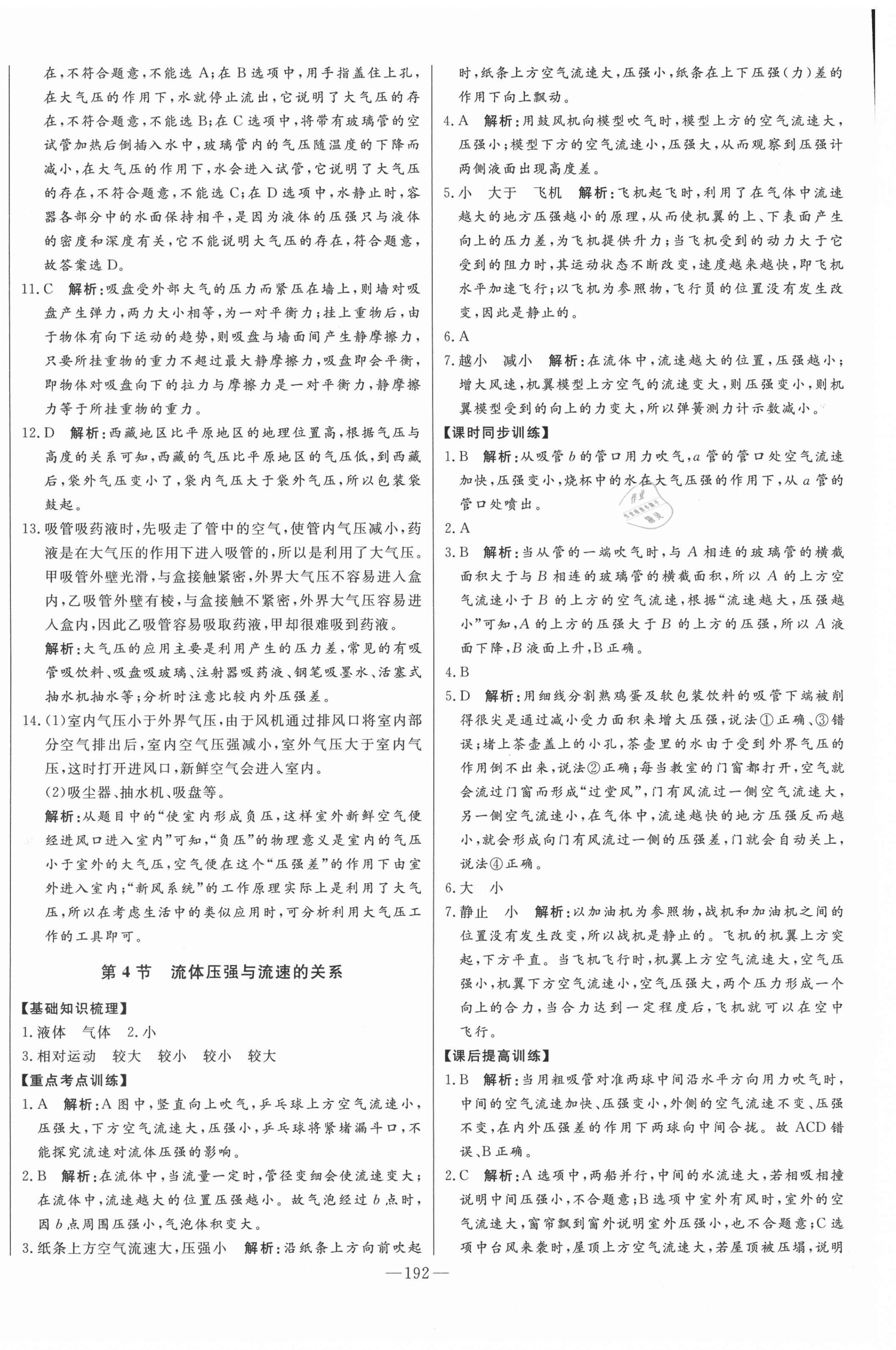 2021年初中新課標(biāo)名師學(xué)案智慧大課堂八年級物理下冊人教版 第20頁