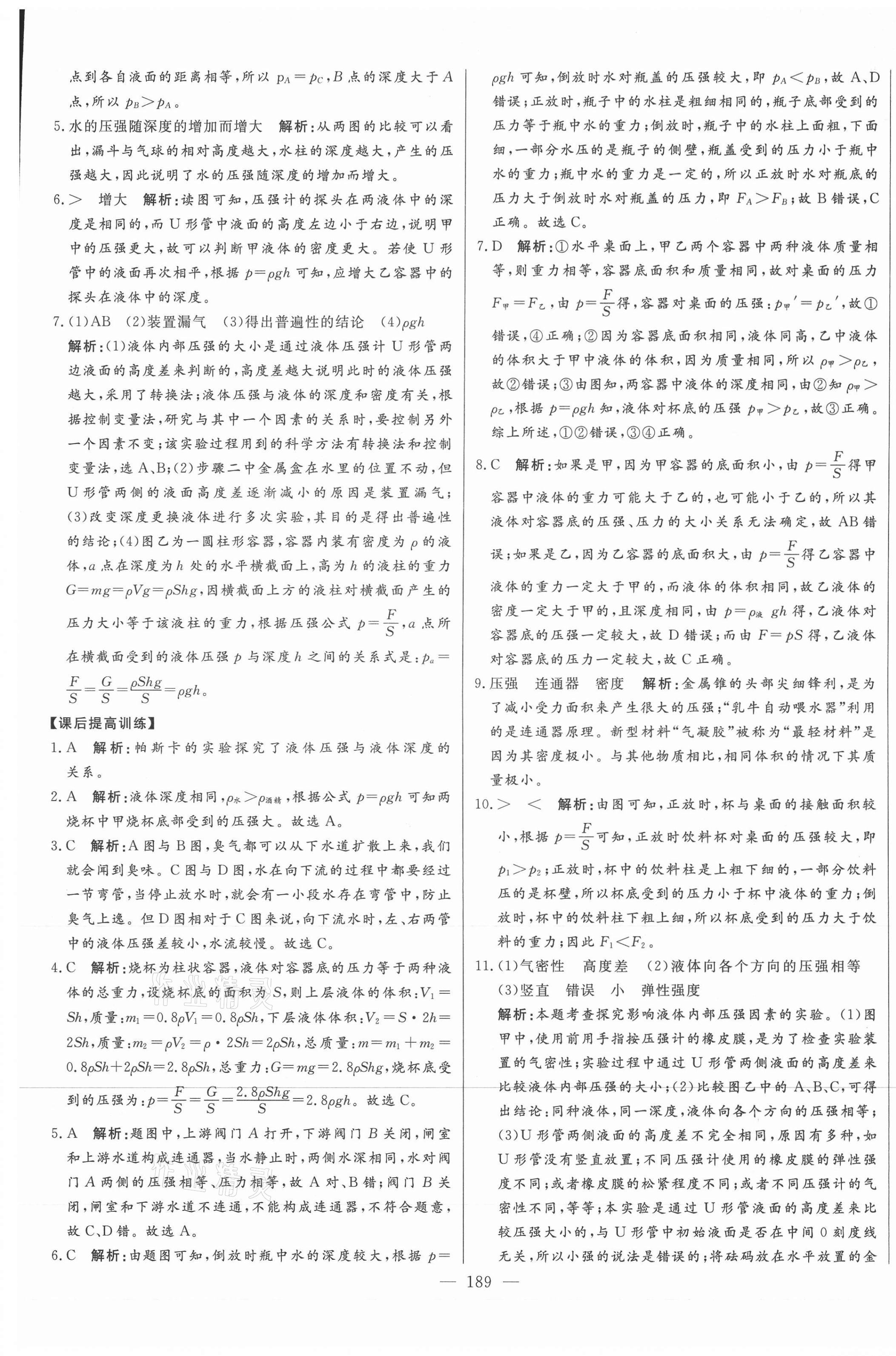 2021年初中新課標(biāo)名師學(xué)案智慧大課堂八年級(jí)物理下冊(cè)人教版 第17頁(yè)