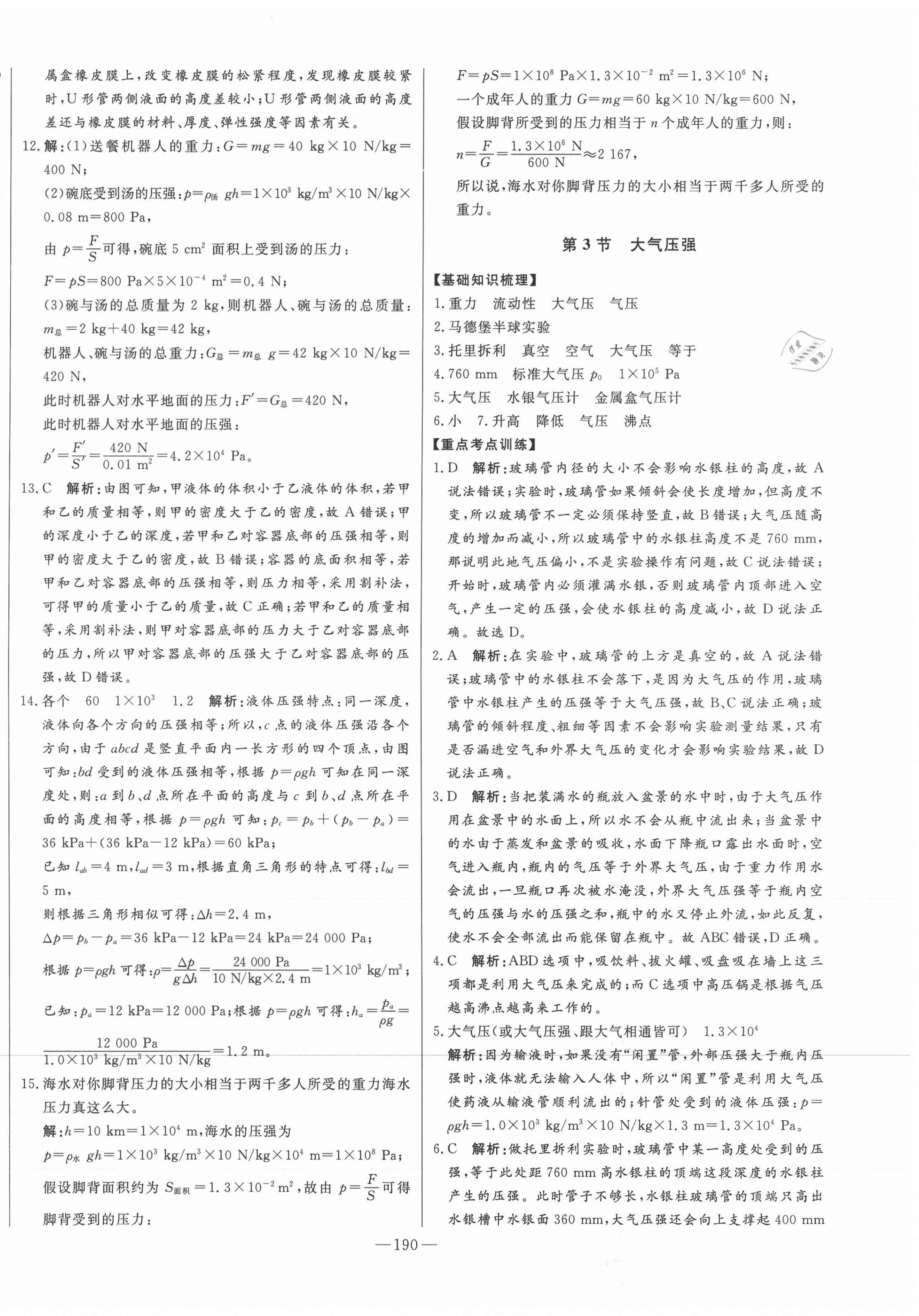 2021年初中新課標(biāo)名師學(xué)案智慧大課堂八年級物理下冊人教版 第18頁