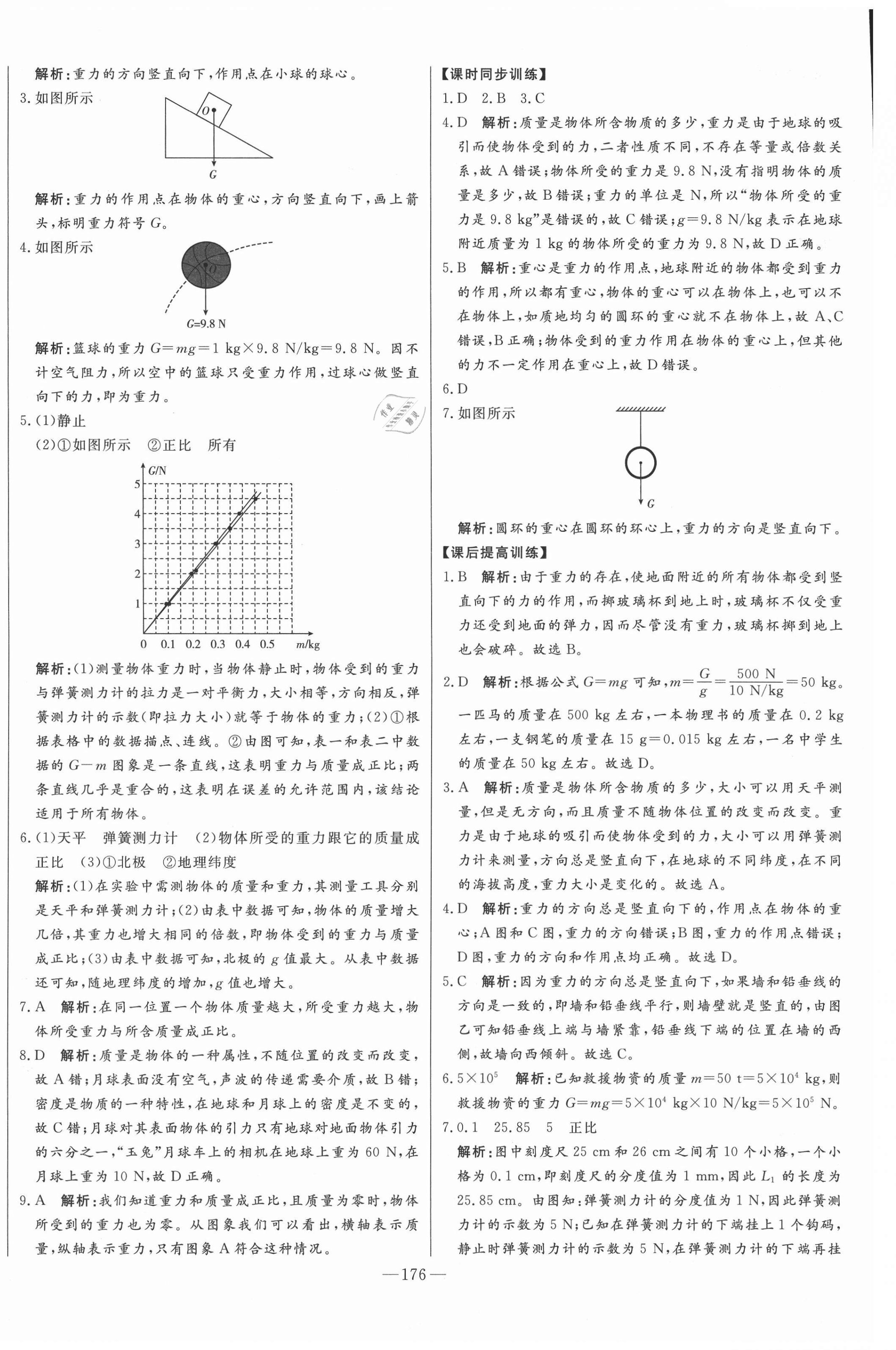 2021年初中新課標(biāo)名師學(xué)案智慧大課堂八年級(jí)物理下冊(cè)人教版 第4頁(yè)