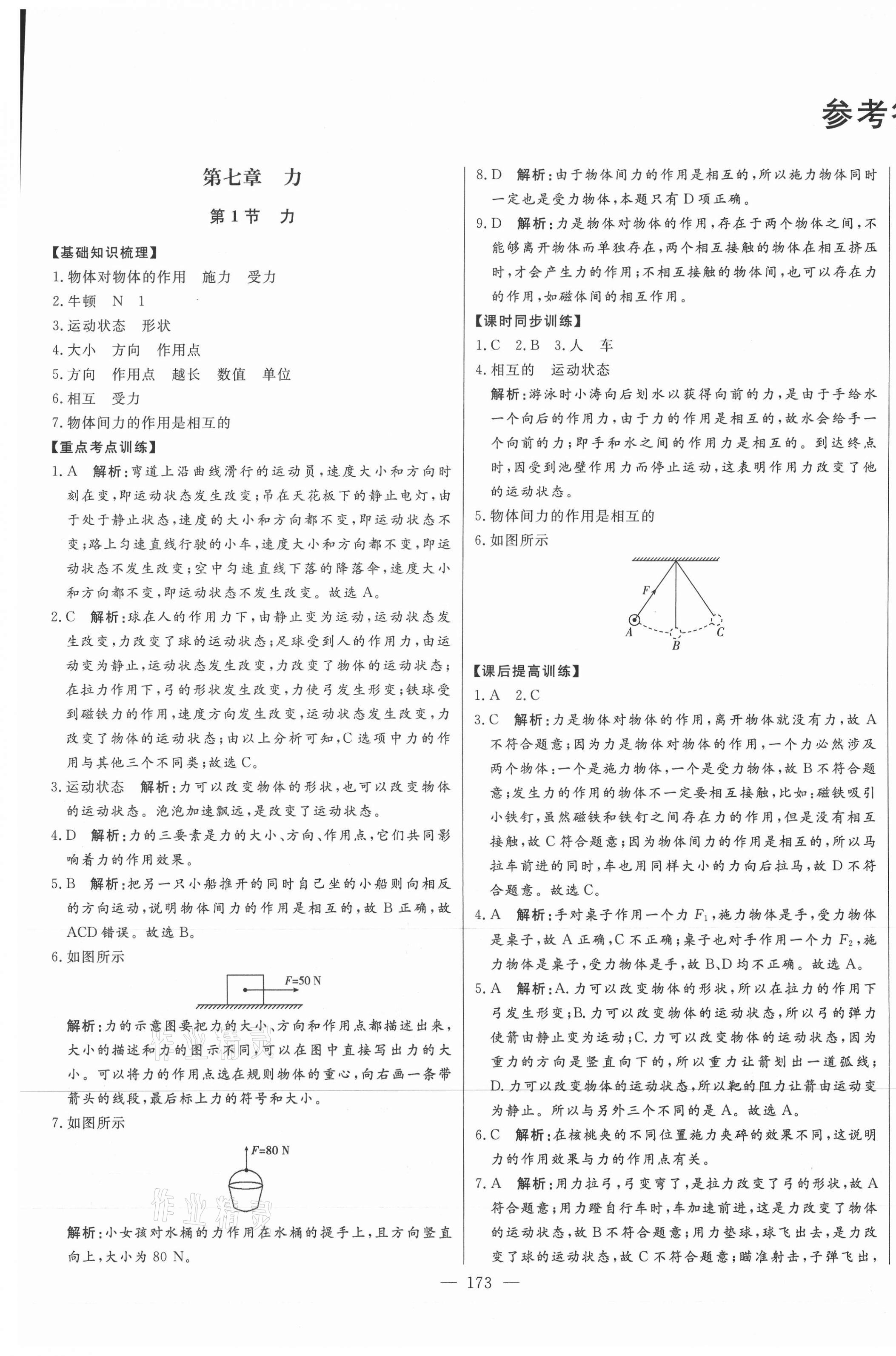 2021年初中新課標(biāo)名師學(xué)案智慧大課堂八年級(jí)物理下冊(cè)人教版 第1頁(yè)