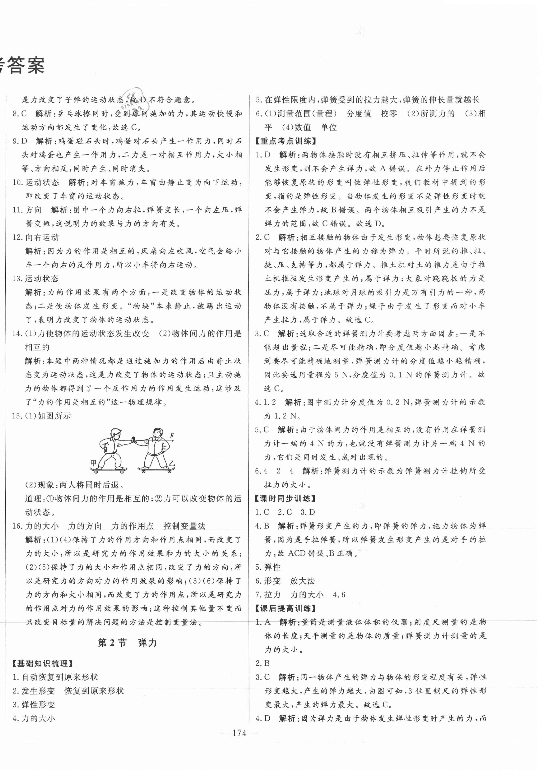 2021年初中新课标名师学案智慧大课堂八年级物理下册人教版 第2页