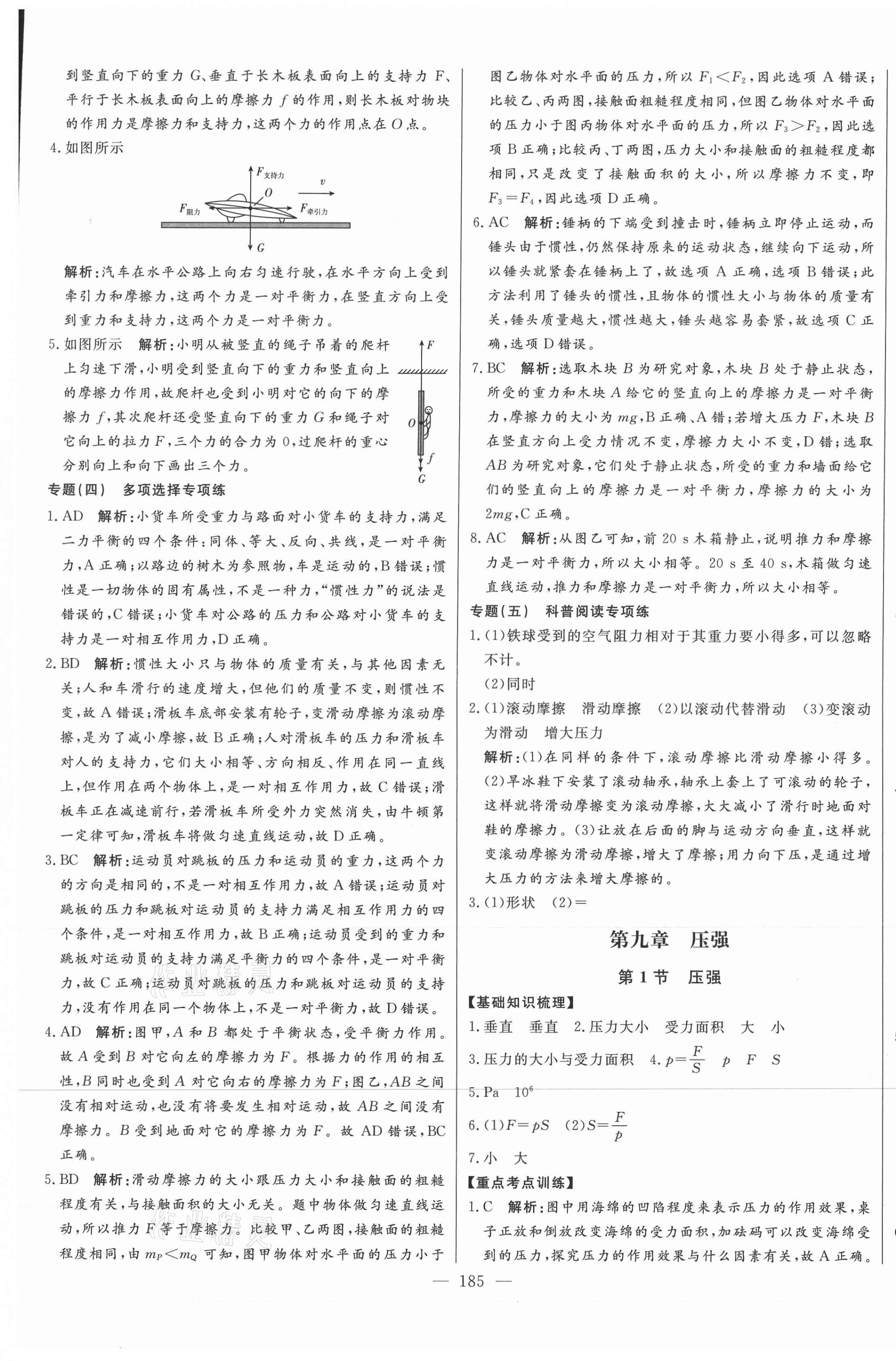 2021年初中新課標(biāo)名師學(xué)案智慧大課堂八年級物理下冊人教版 第13頁