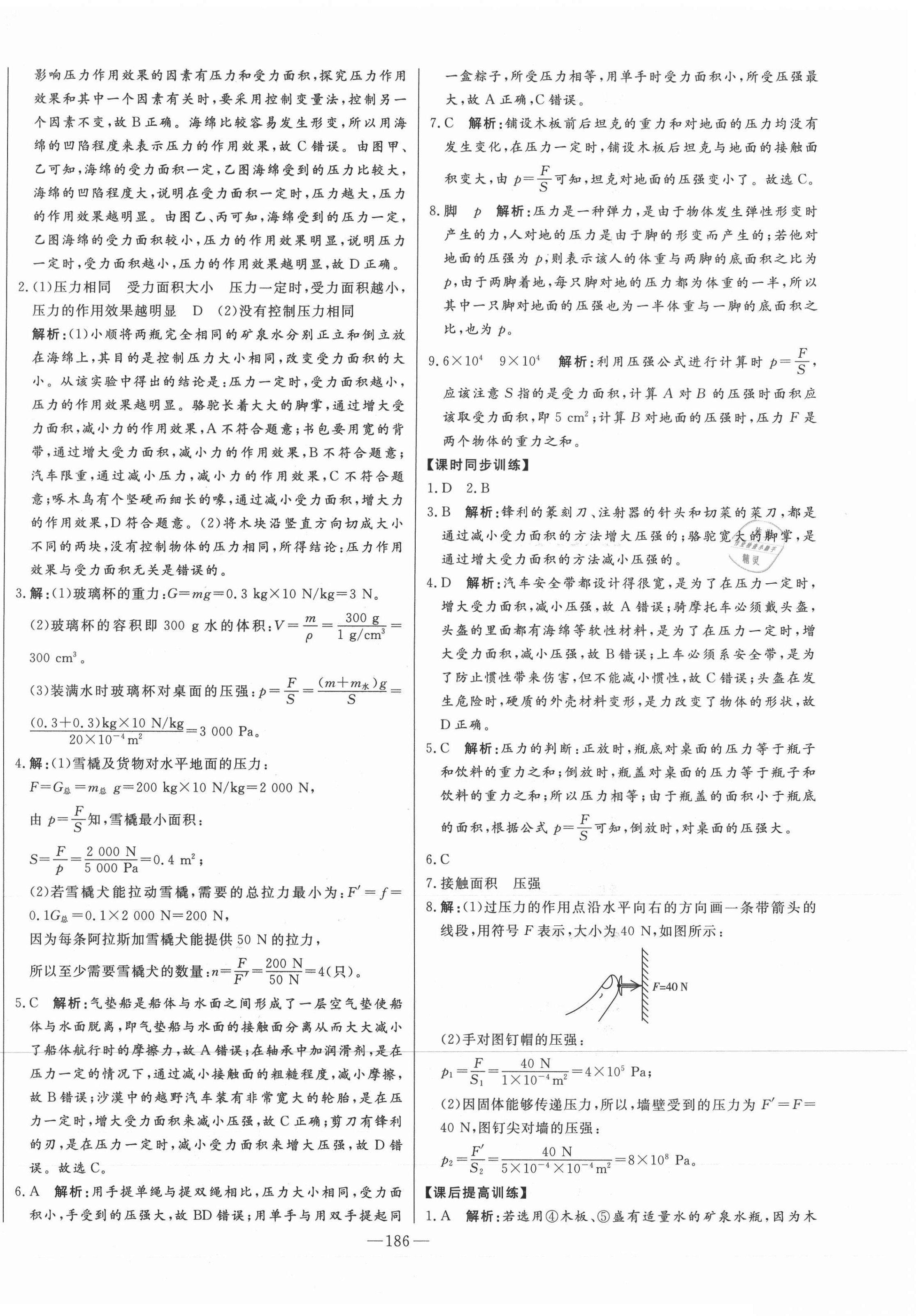 2021年初中新課標名師學(xué)案智慧大課堂八年級物理下冊人教版 第14頁