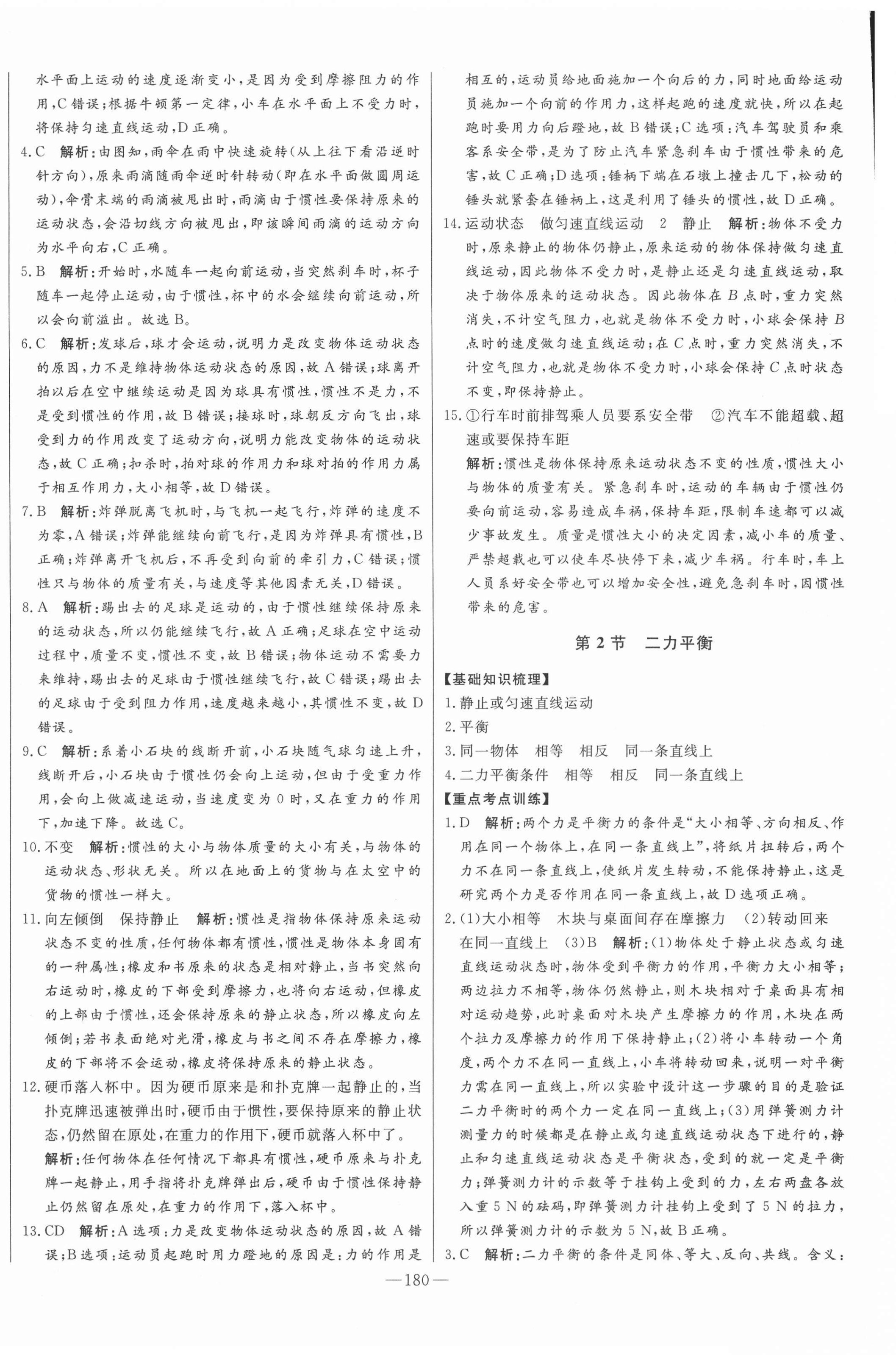 2021年初中新課標名師學(xué)案智慧大課堂八年級物理下冊人教版 第8頁