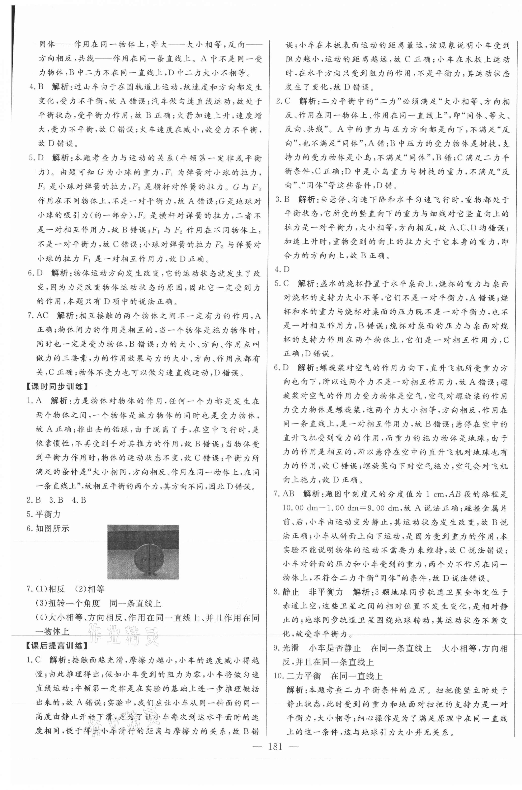 2021年初中新課標(biāo)名師學(xué)案智慧大課堂八年級物理下冊人教版 第9頁