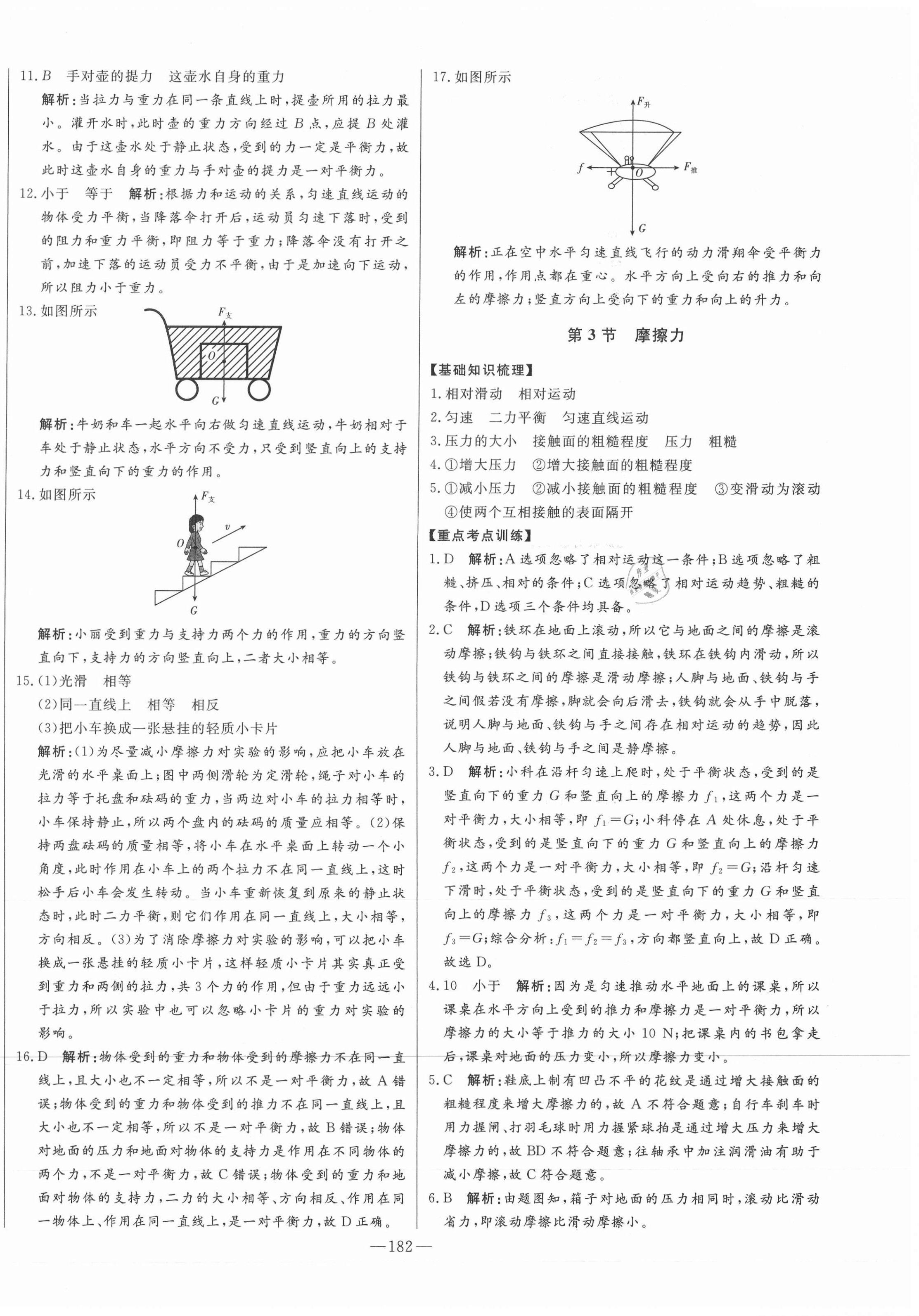 2021年初中新課標(biāo)名師學(xué)案智慧大課堂八年級(jí)物理下冊(cè)人教版 第10頁(yè)