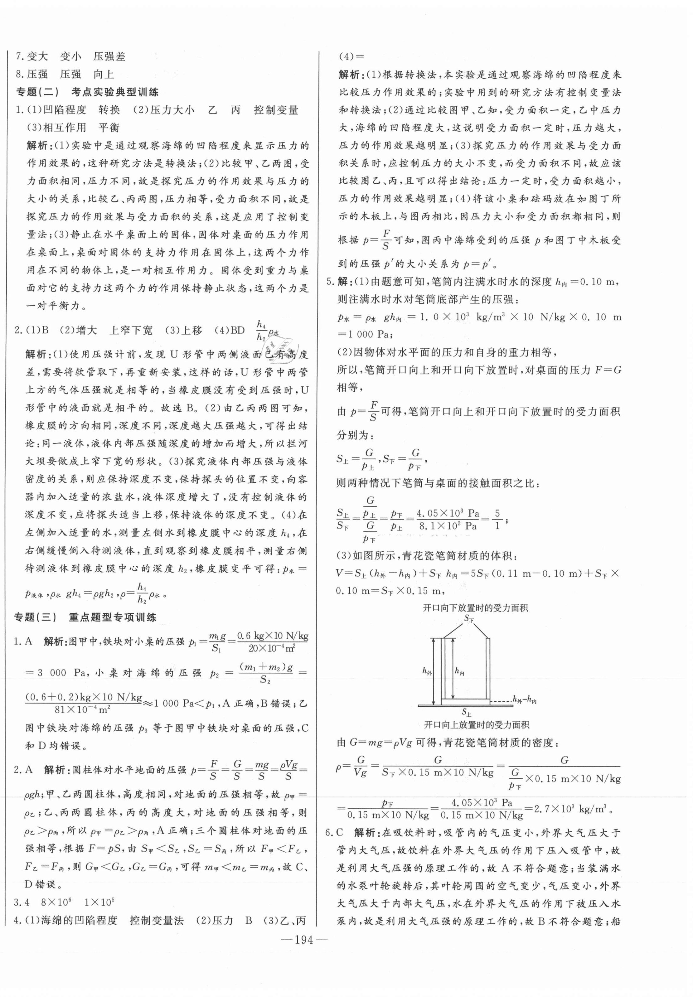 2021年初中新課標(biāo)名師學(xué)案智慧大課堂八年級物理下冊人教版 第22頁