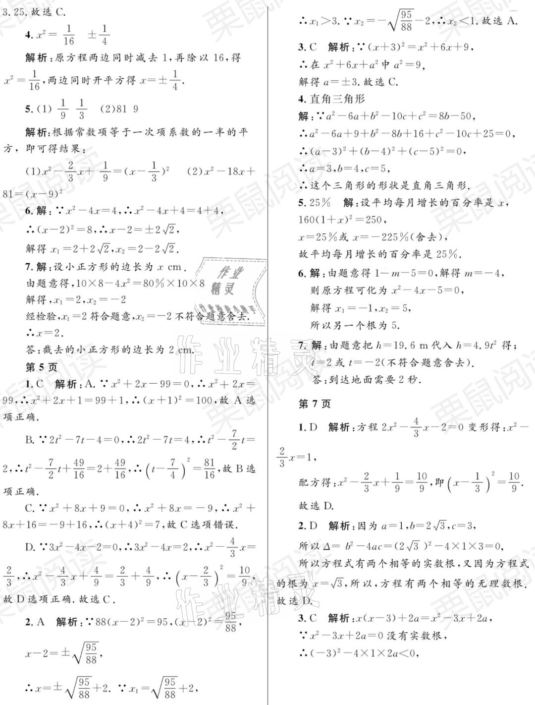 2021年寒假Happy假日九年級數(shù)學(xué)人教版黑龍江少年兒童出版社 第3頁