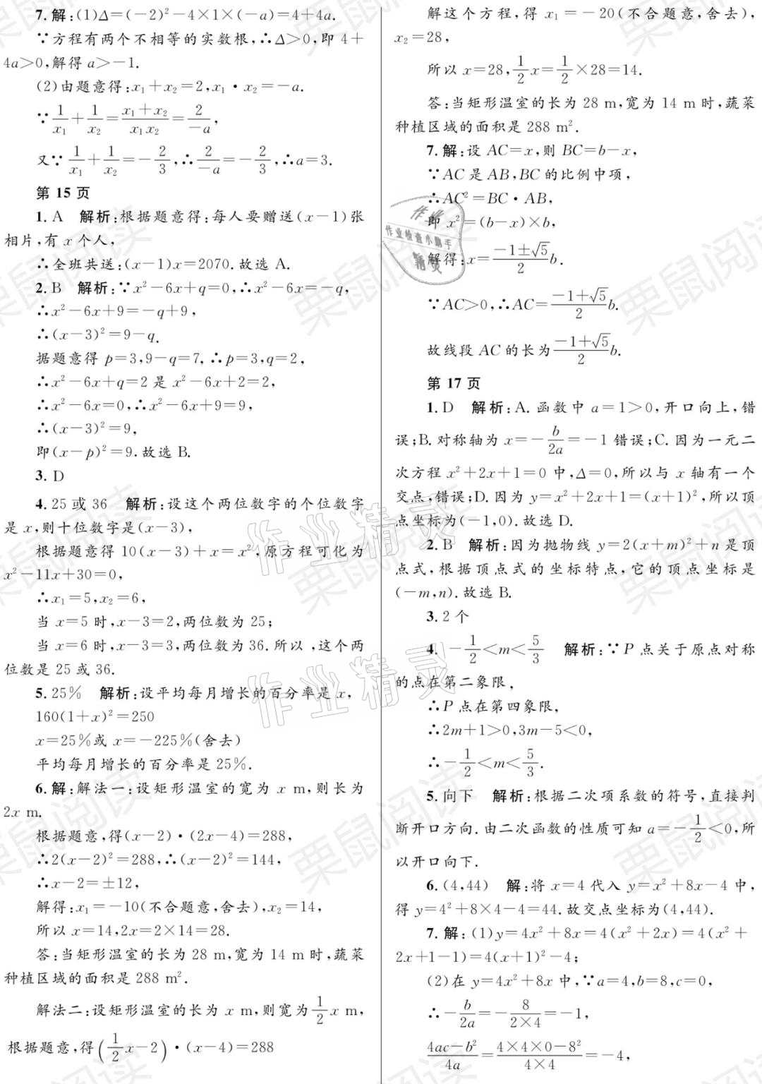2021年寒假Happy假日九年級(jí)數(shù)學(xué)人教版黑龍江少年兒童出版社 第6頁(yè)