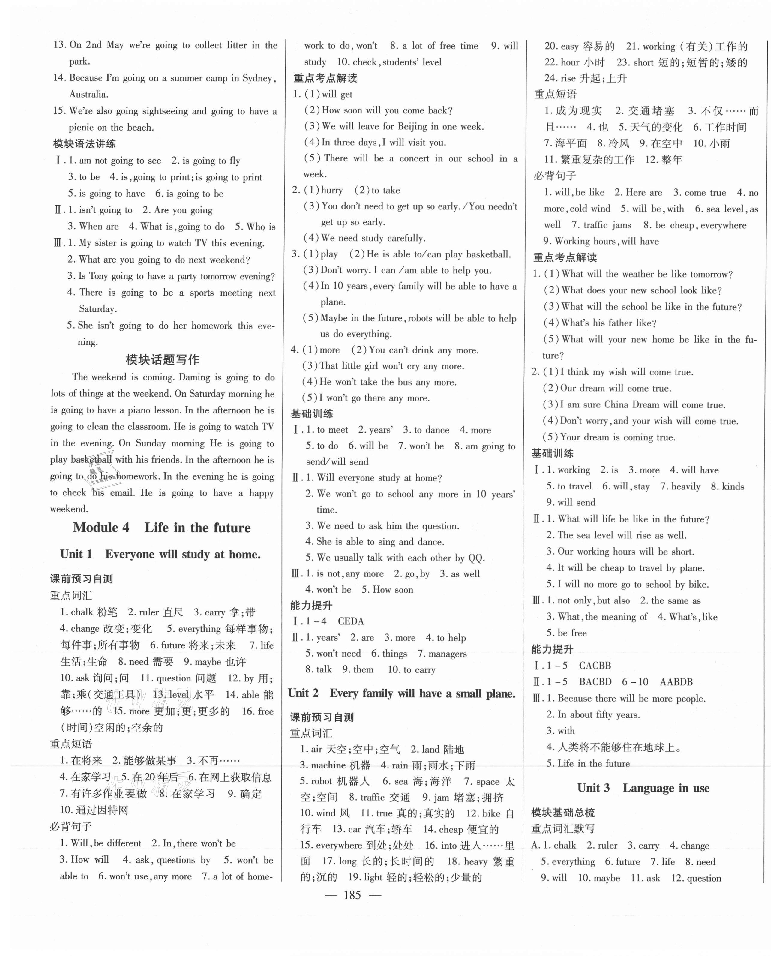 2021年初中新课标名师学案智慧大课堂七年级英语下册外研版 第5页