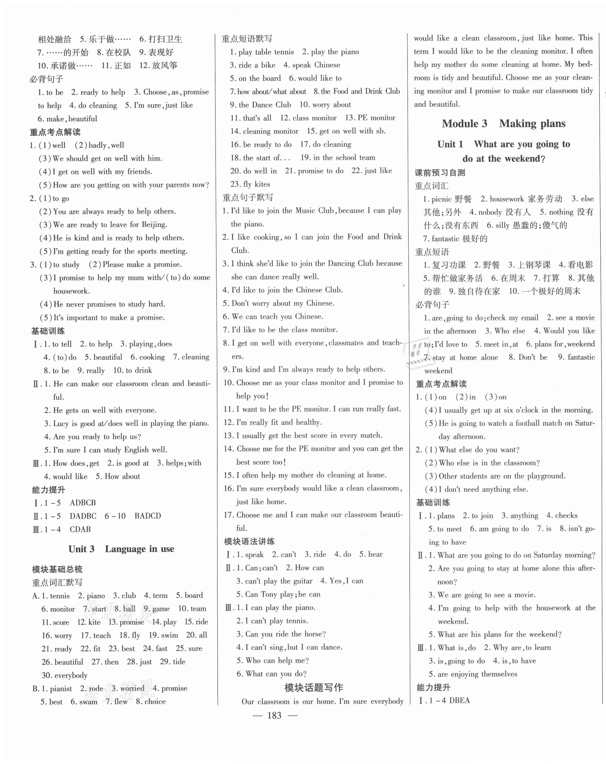 2021年初中新课标名师学案智慧大课堂七年级英语下册外研版 第3页