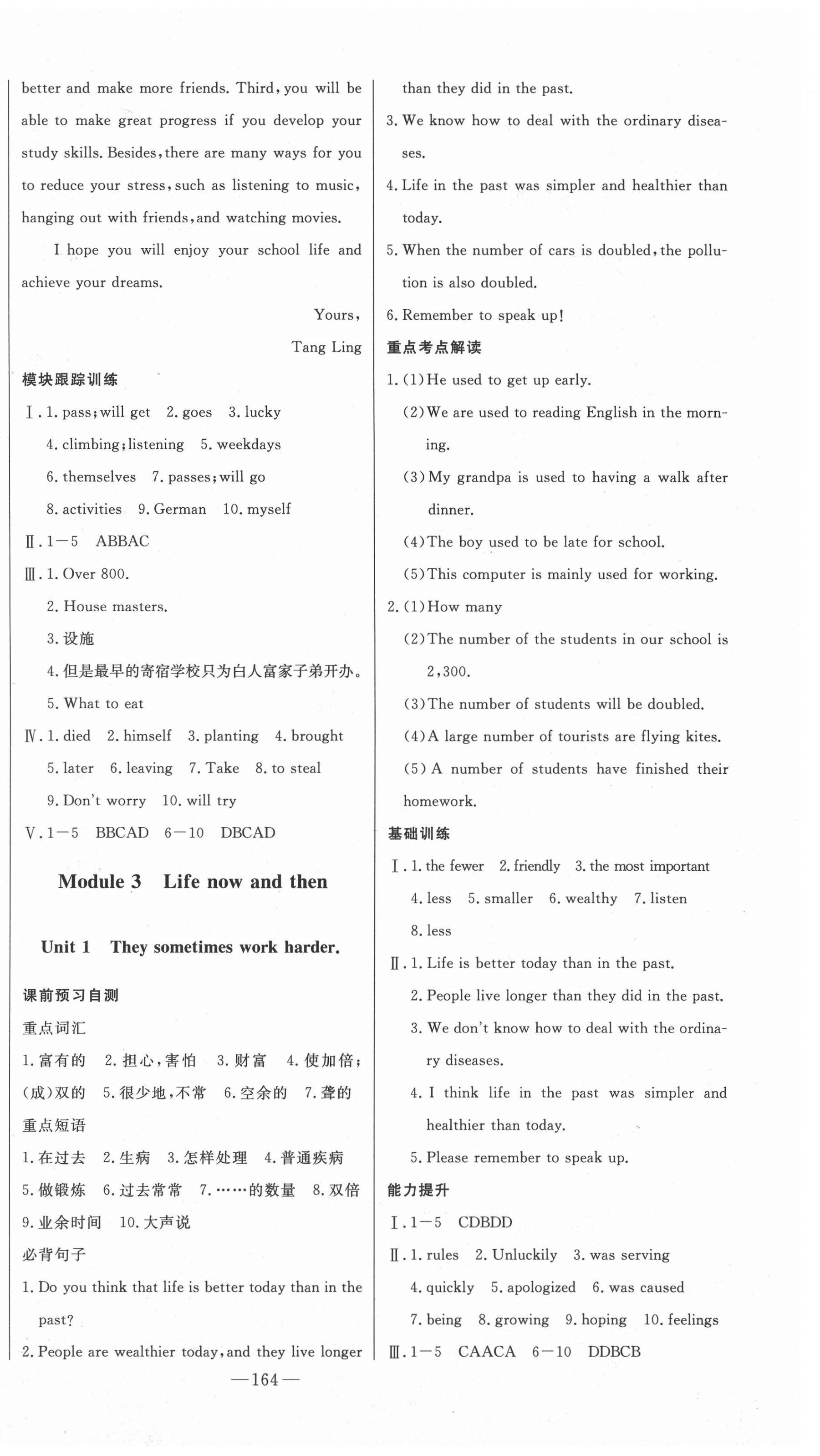 2021年初中新課標(biāo)名師學(xué)案智慧大課堂九年級英語下冊外研版 第4頁