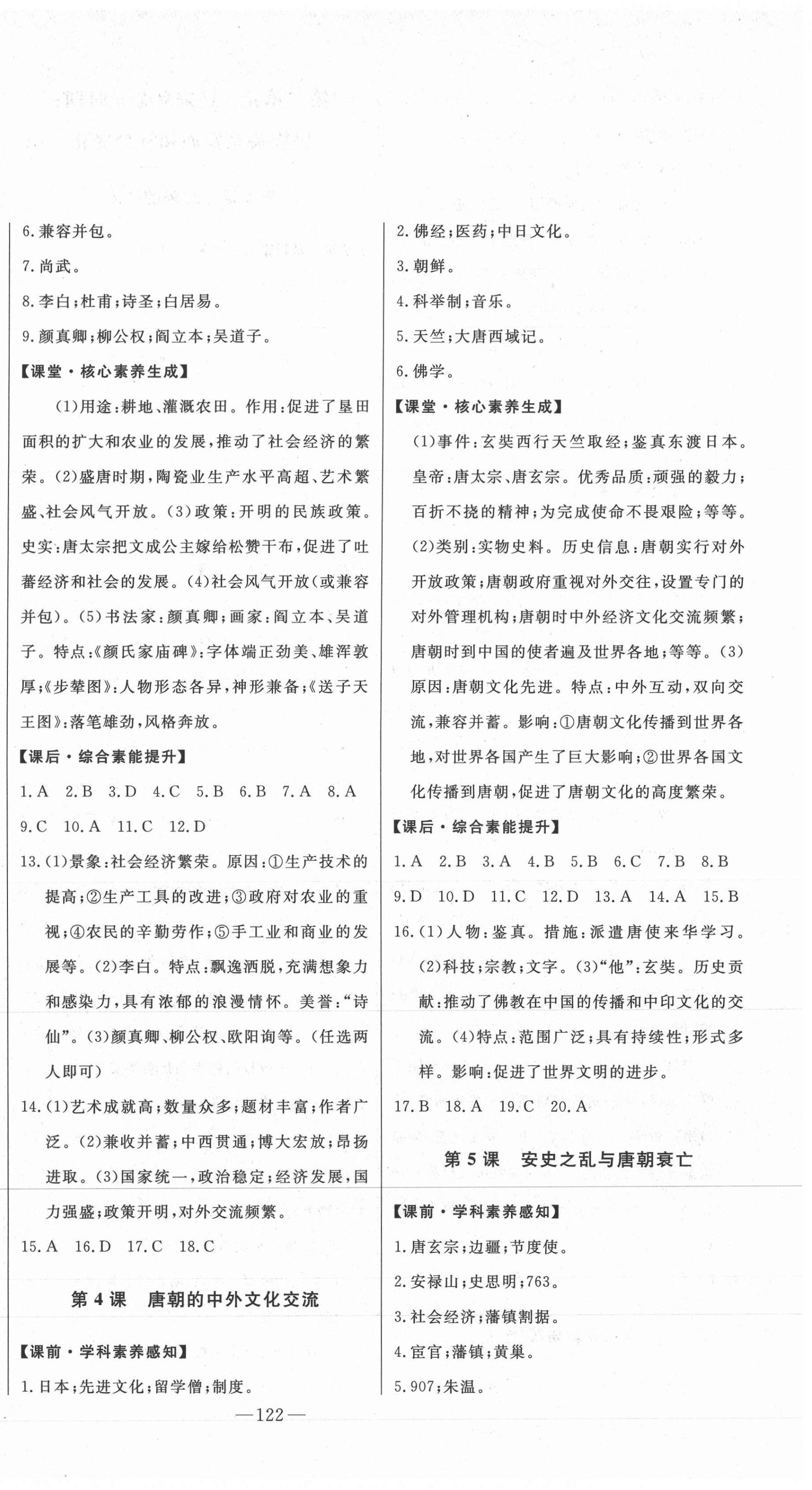 2021年初中新課標(biāo)名師學(xué)案智慧大課堂七年級(jí)歷史下冊(cè)人教版 第2頁(yè)