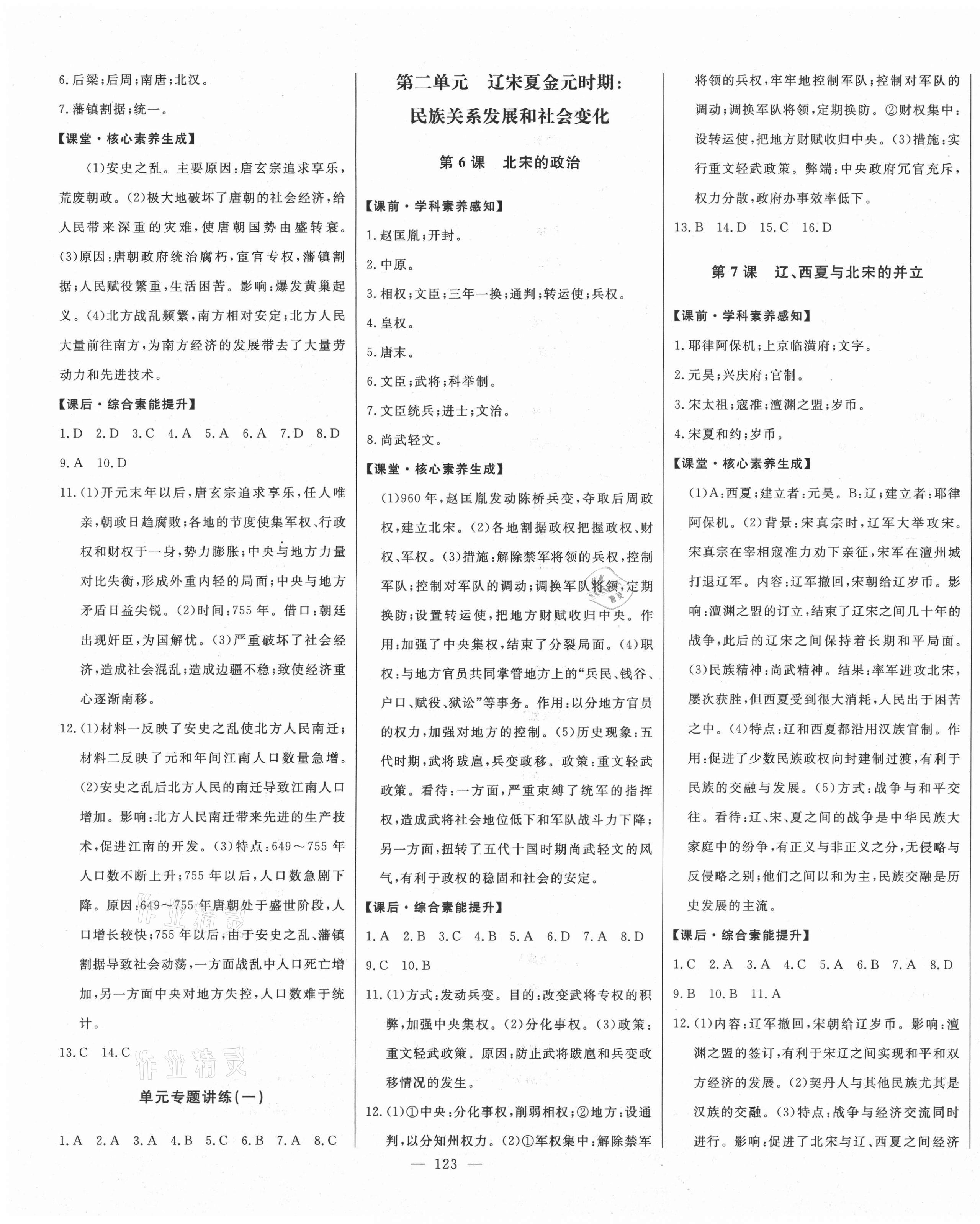 2021年初中新課標(biāo)名師學(xué)案智慧大課堂七年級(jí)歷史下冊(cè)人教版 第3頁