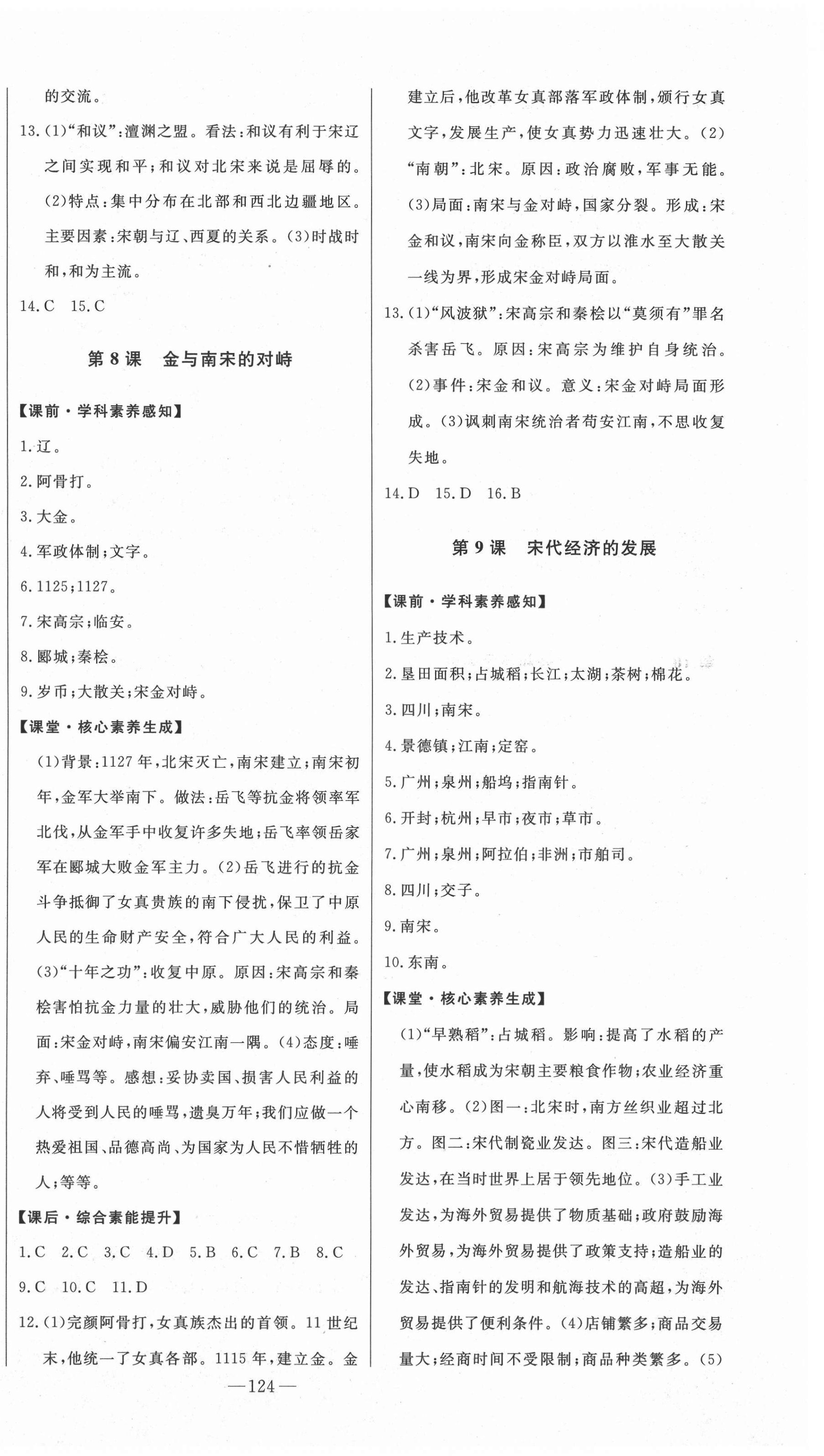 2021年初中新課標(biāo)名師學(xué)案智慧大課堂七年級(jí)歷史下冊(cè)人教版 第4頁