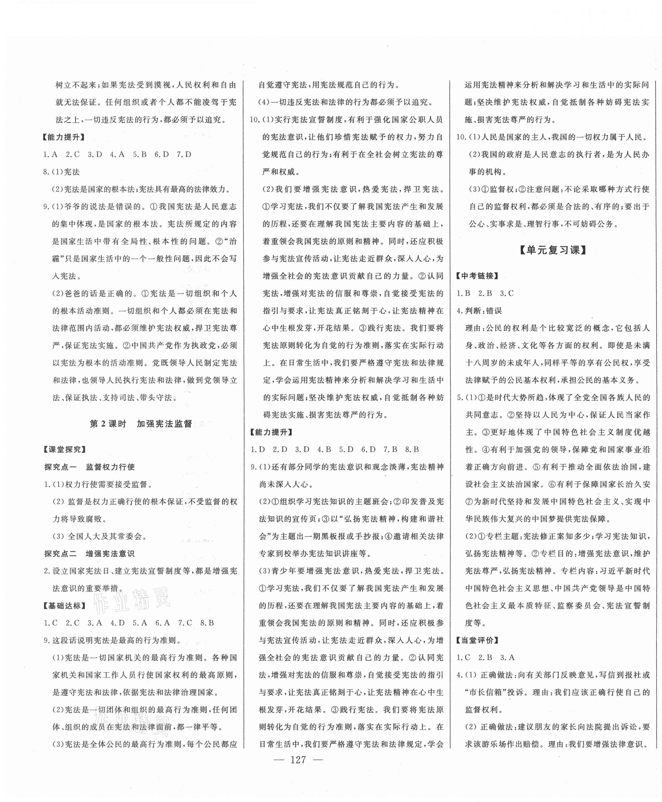 2021年初中新课标名师学案智慧大课堂八年级道德与法治下册人教版 第3页