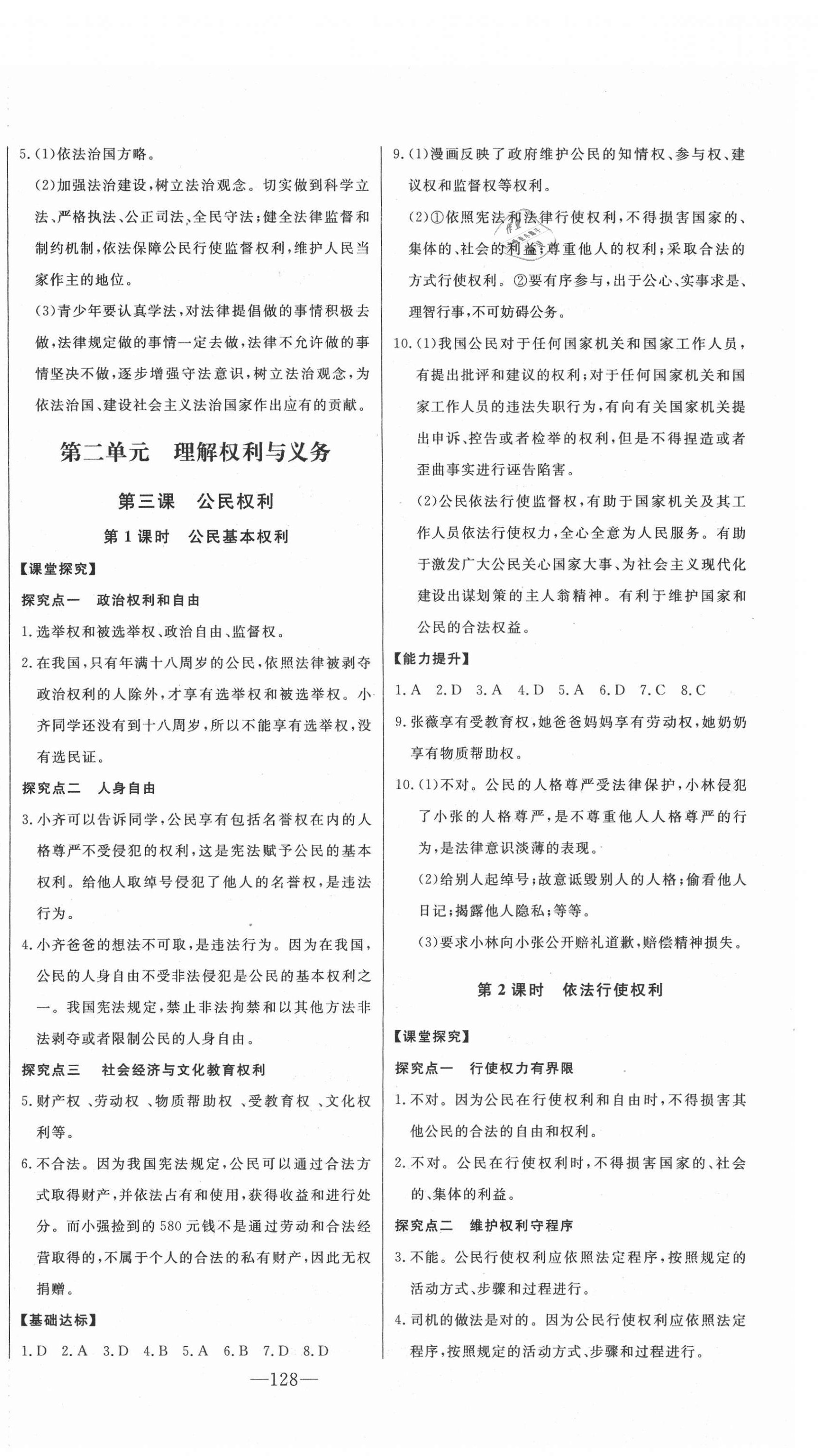 2021年初中新课标名师学案智慧大课堂八年级道德与法治下册人教版 第4页