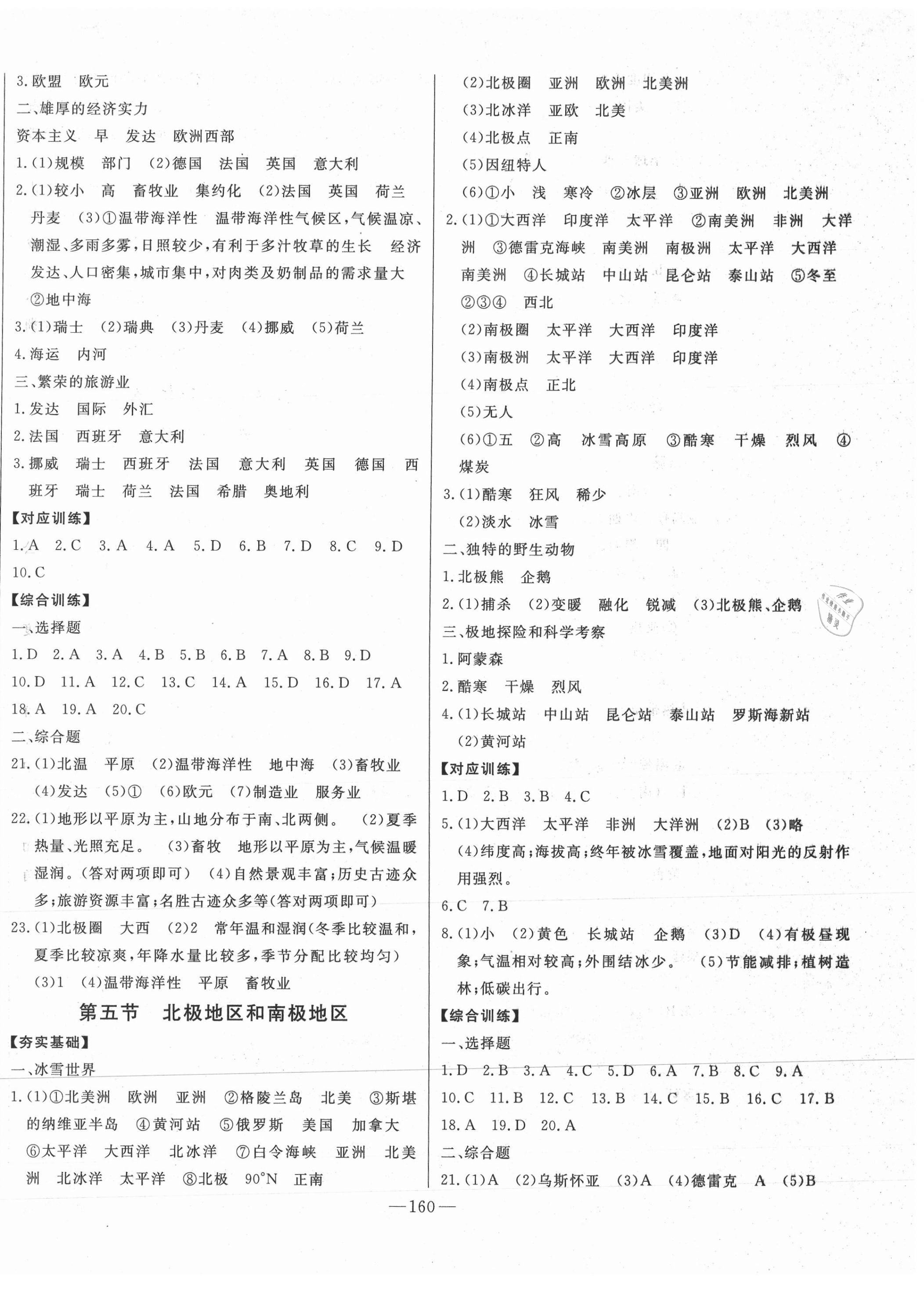 2021年初中新課標(biāo)名師學(xué)案智慧大課堂七年級地理下冊湘教版 第6頁