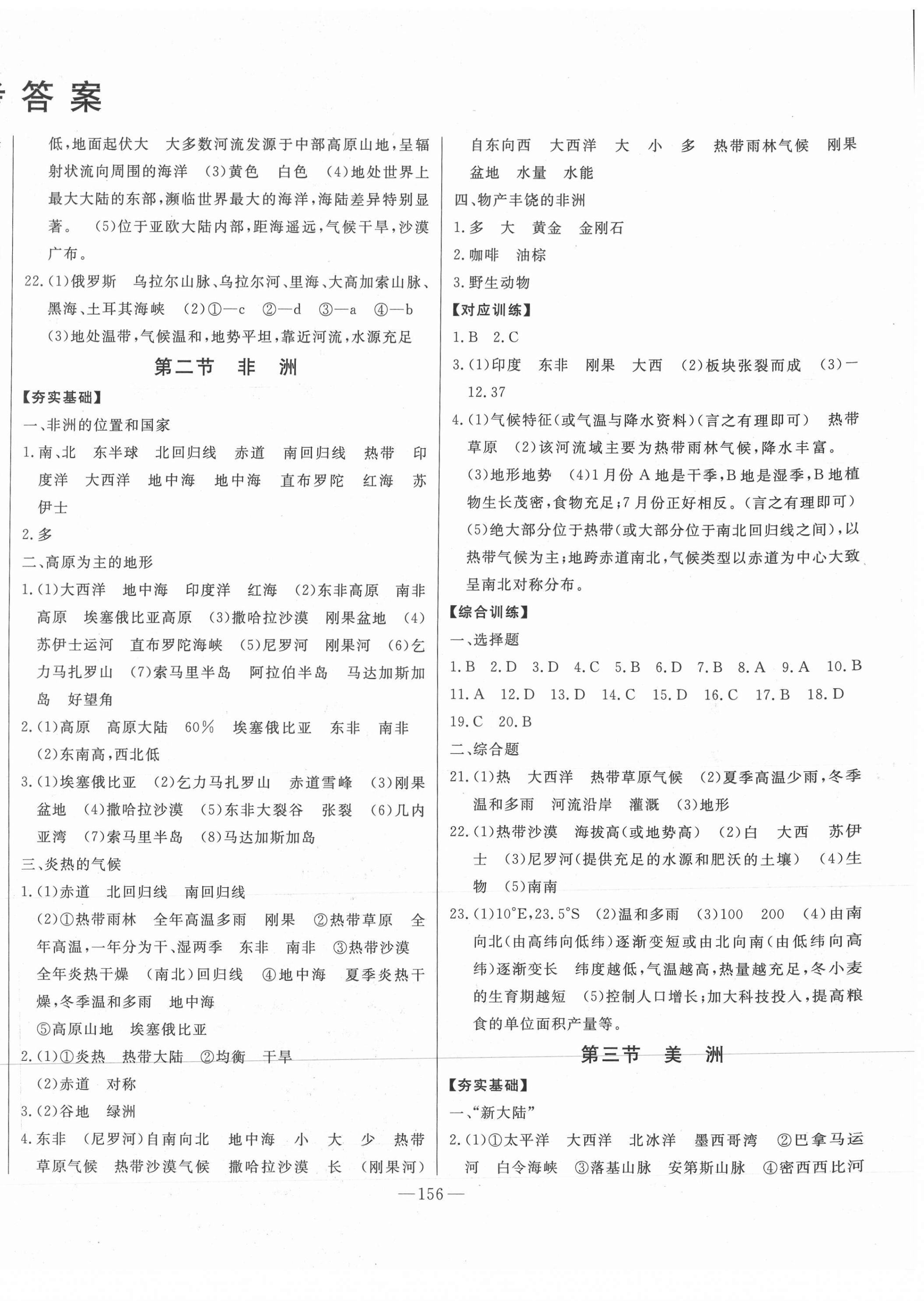 2021年初中新課標(biāo)名師學(xué)案智慧大課堂七年級地理下冊湘教版 第2頁