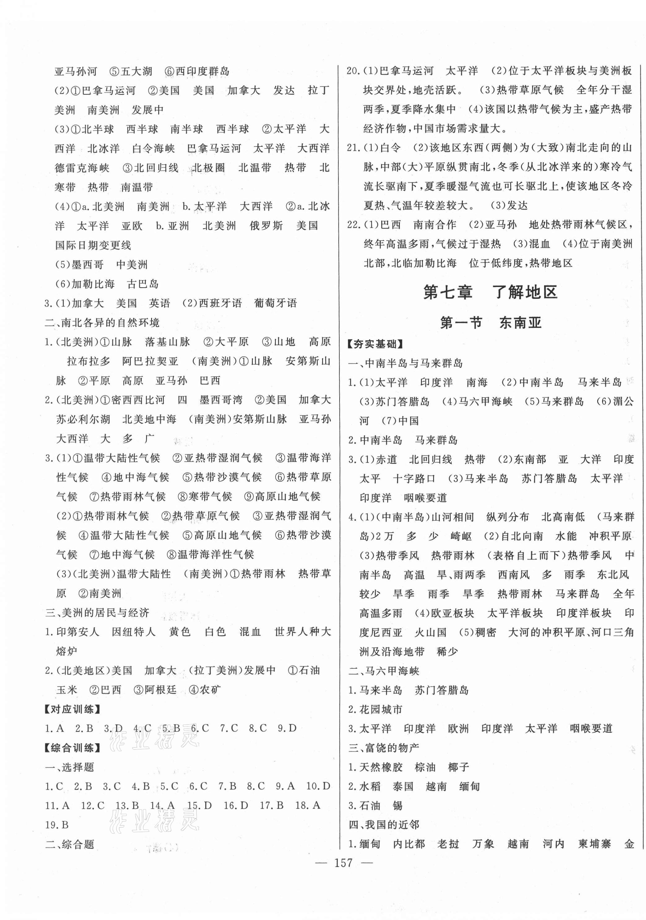 2021年初中新課標(biāo)名師學(xué)案智慧大課堂七年級(jí)地理下冊(cè)湘教版 第3頁(yè)